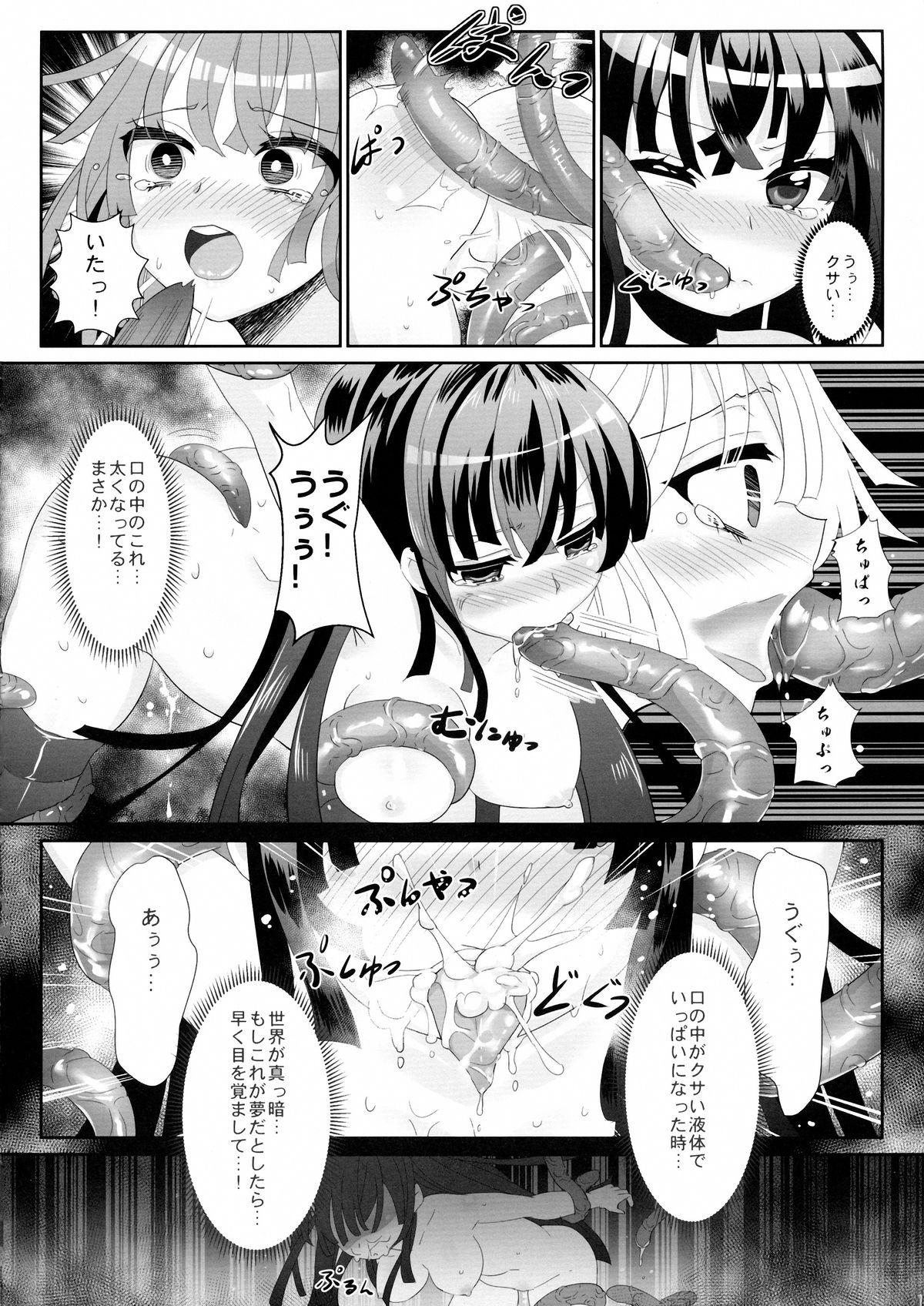 (C86) [KiraStar (M.vv)] White ☆ Bullet ★ Hole (Black Bullet) page 18 full