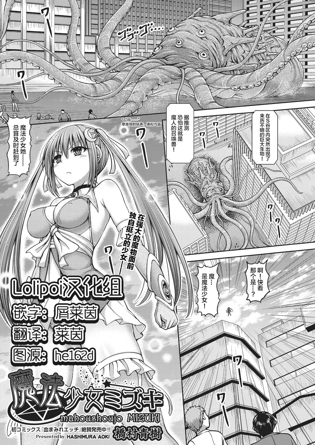 [Hashimura Aoki] Mahou Shoujo Mizuki (COMIC AUN 2018-11) [Chinese] [Lolipoi汉化组] [Digital] page 1 full