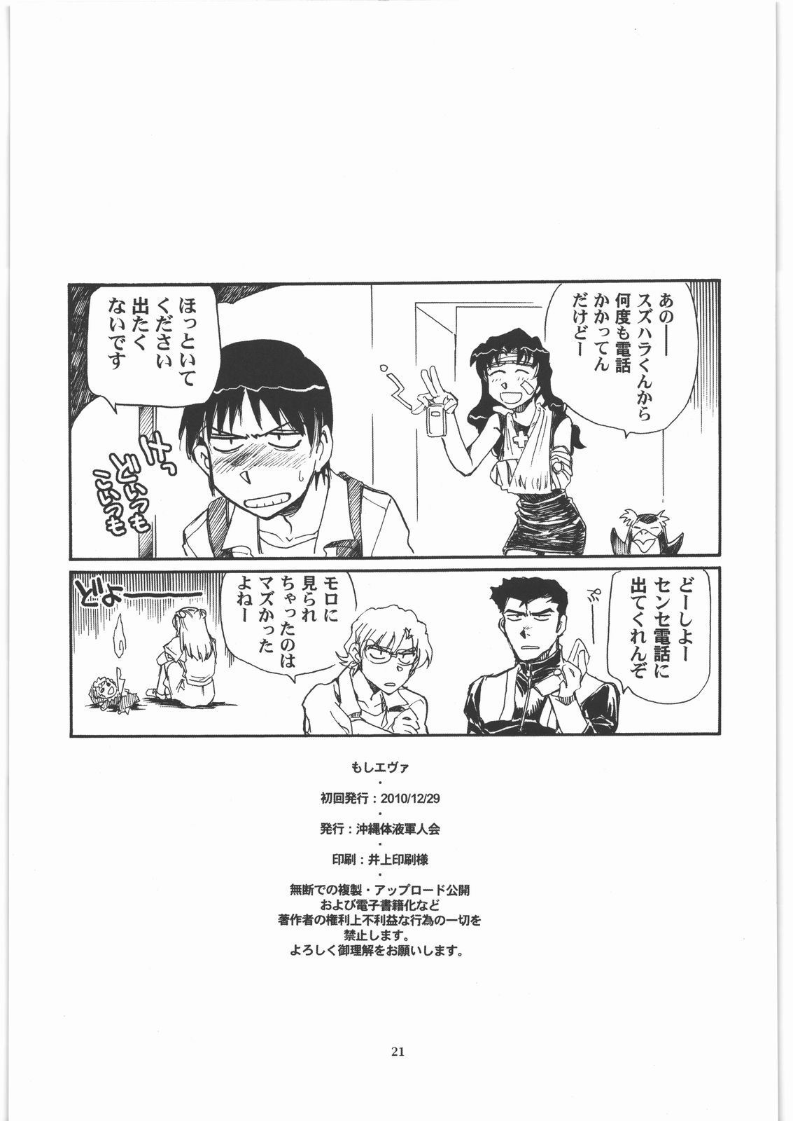 (C79) [Okinawa Taieki Gunjinkai (Yasunaga Kouichirou)] Moshi Eva (Neon Genesis Evangelion) page 20 full