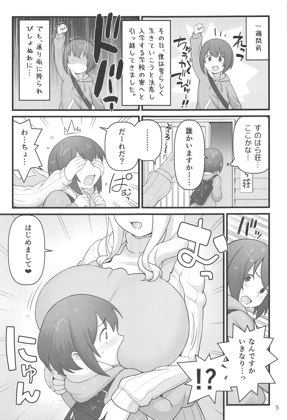 (C95) [Kakuzato-ichi (Kakuzatou)] Akkun no Nikkichou (Sunohara-sou no Kanrinin-san) page 5 full