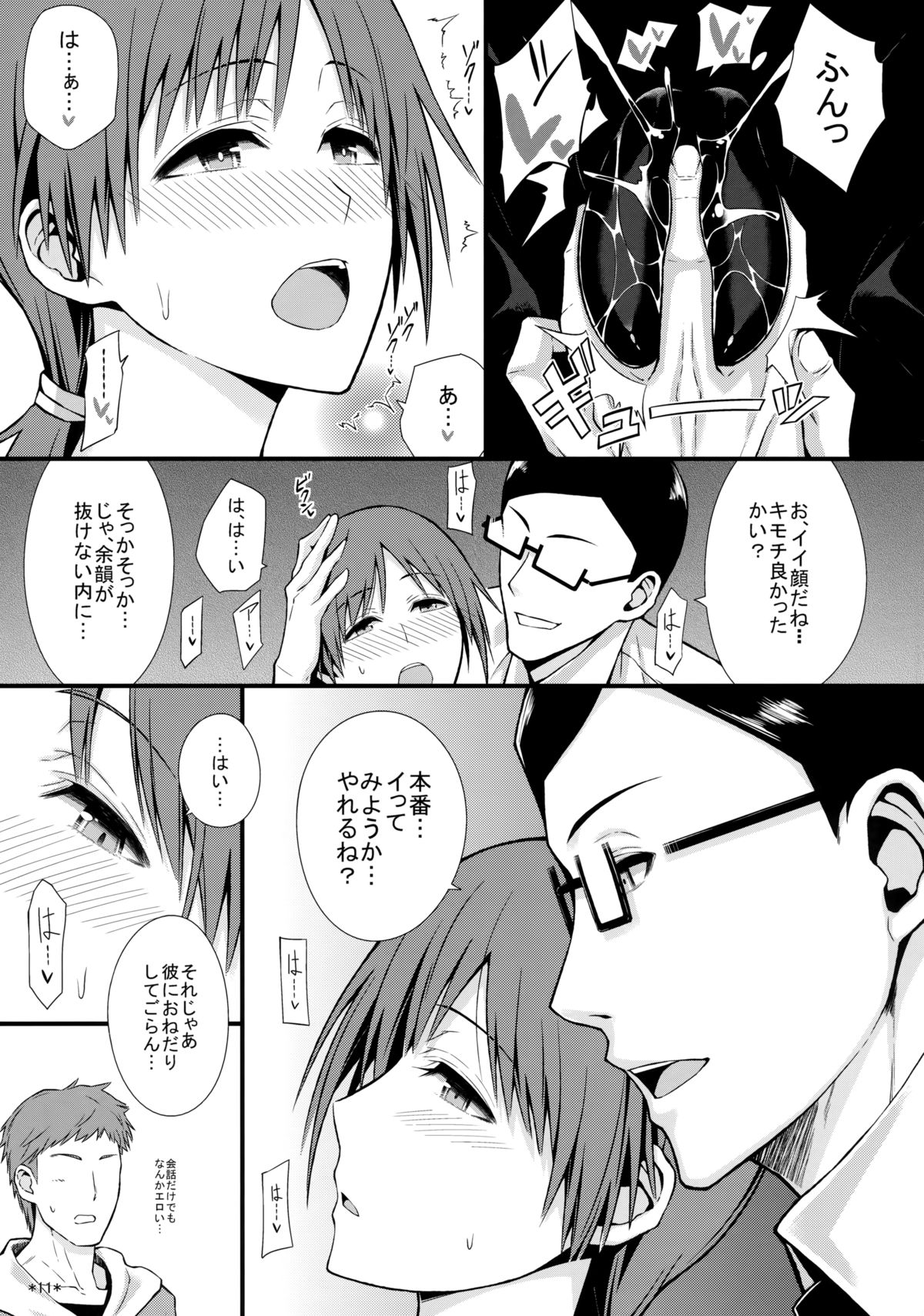 (COMIC1☆9) [Monmo Bokujou (Uron Rei)] M na Nitta to Do M na Minami (THE IDOLM@STER CINDERELLA GIRLS) page 12 full