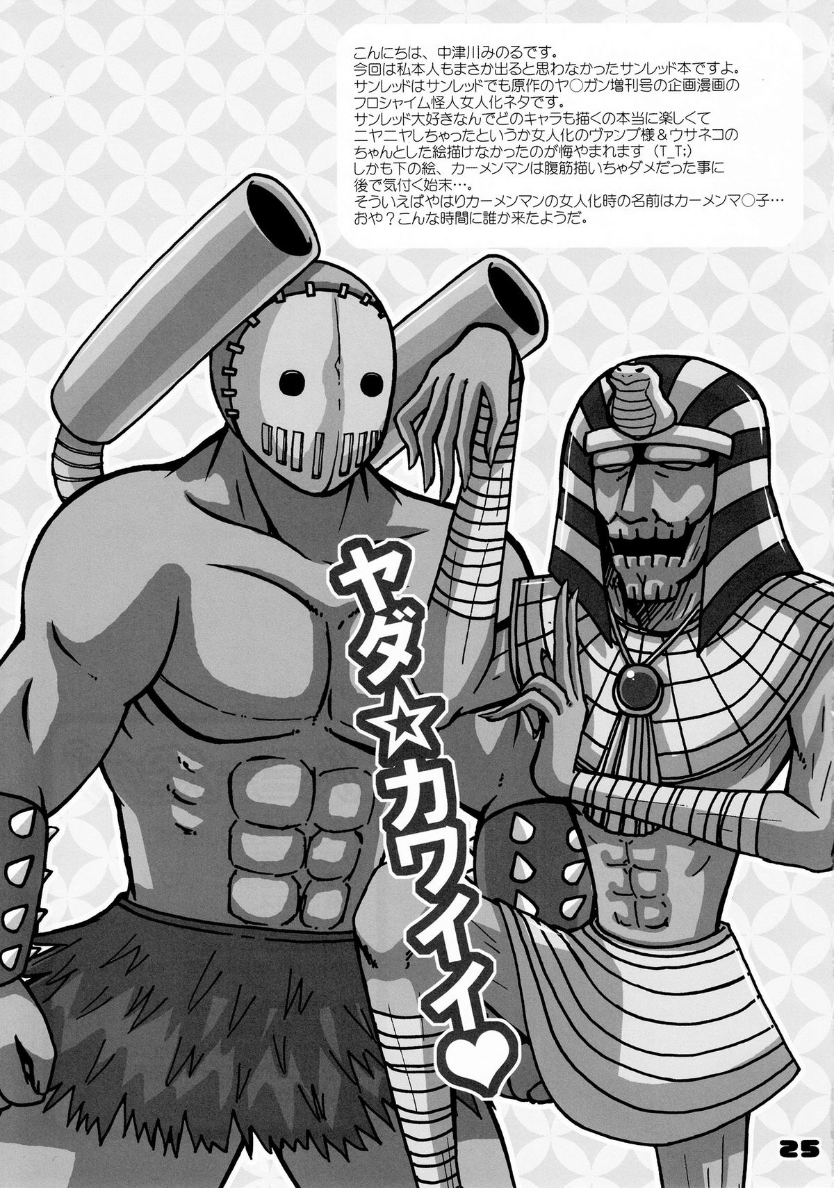 (C77) [HONEY BUMP (Nakatsugawa Minoru)] Florsheim Nyonin-ka Keikaku (Astro Fighter Sunred) page 24 full