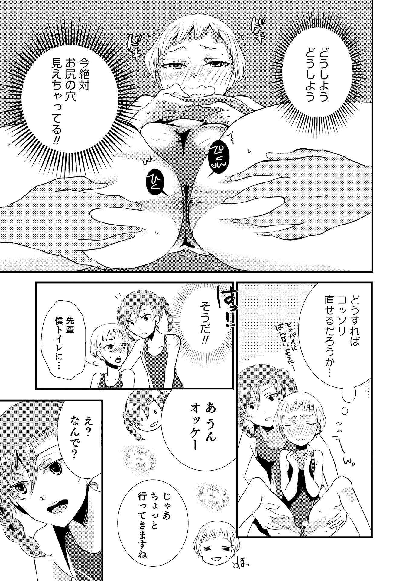 [Anthology] Otokonoko HEAVEN Vol. 17 [Digital] page 70 full