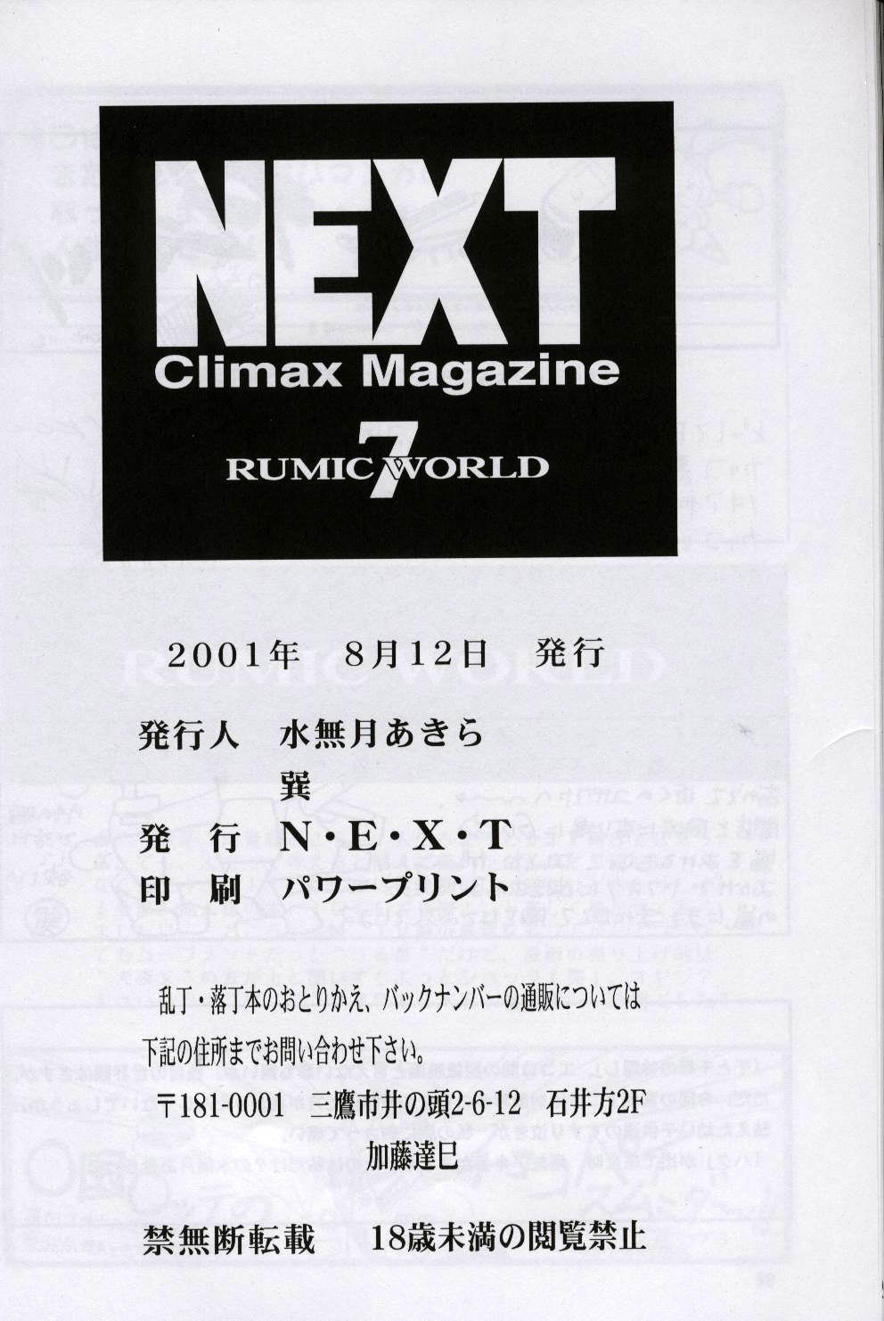 (C60) [ALPS, Okachimentaiko, Rippadou (Various)] Next Climax Magazine 7 - Rumic World (Various) page 97 full