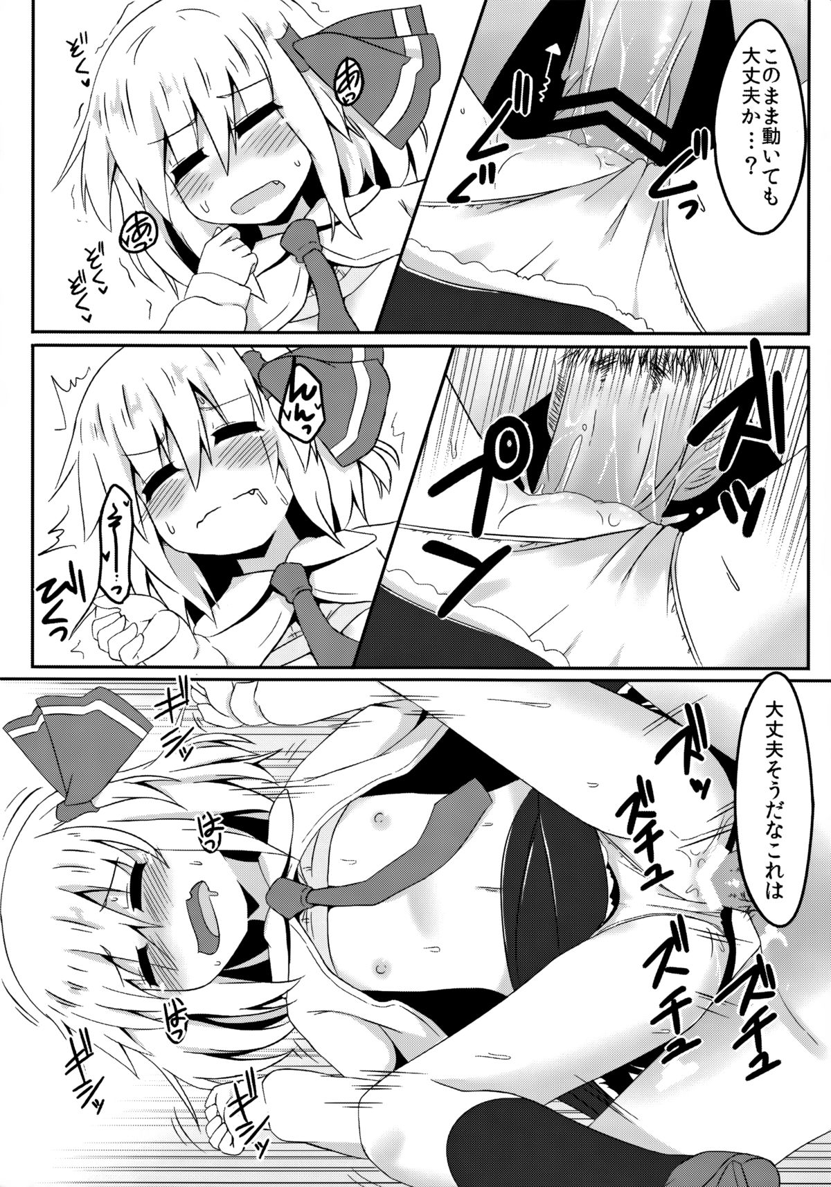 (C85) [Ramen Rice (Rajii)] SleepingDarkness (Touhou Project) page 19 full