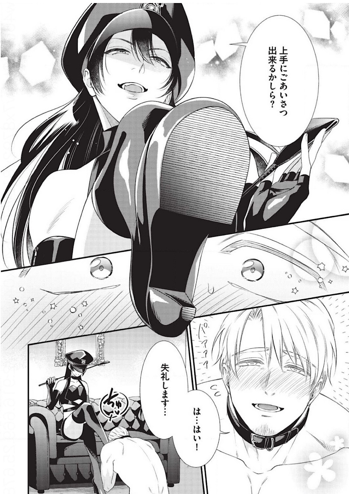 [Aion Kiu] Ijimete Kudasai Omega-sama 1-wa (Strada+ Vol. 2) [Digital] page 20 full