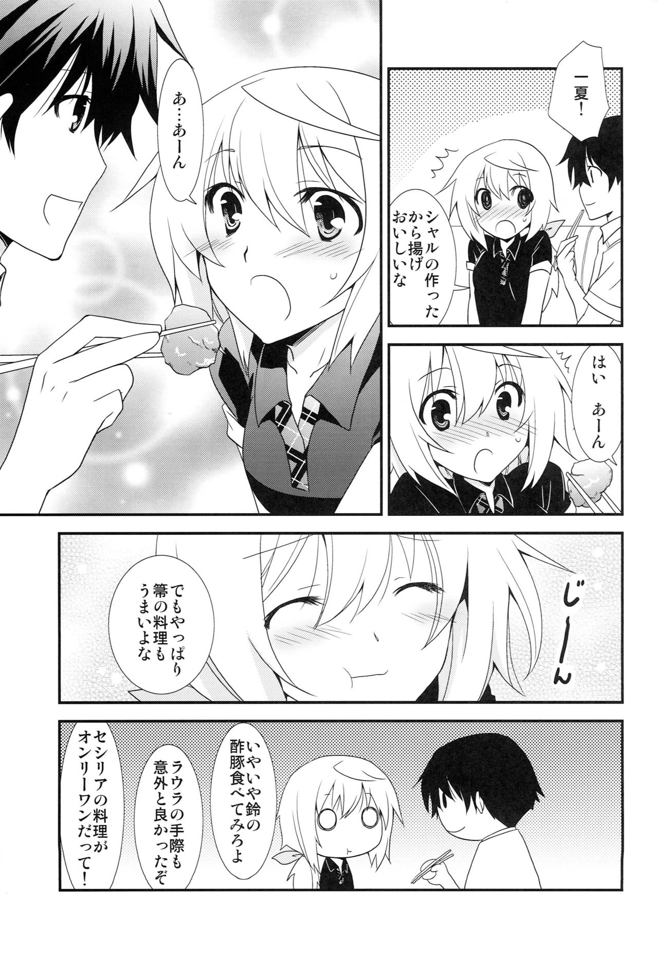 (SC54) [Chagashi Saiban (Yamaki Rin)] Charlotte (IS <Infinite Stratos>) page 6 full