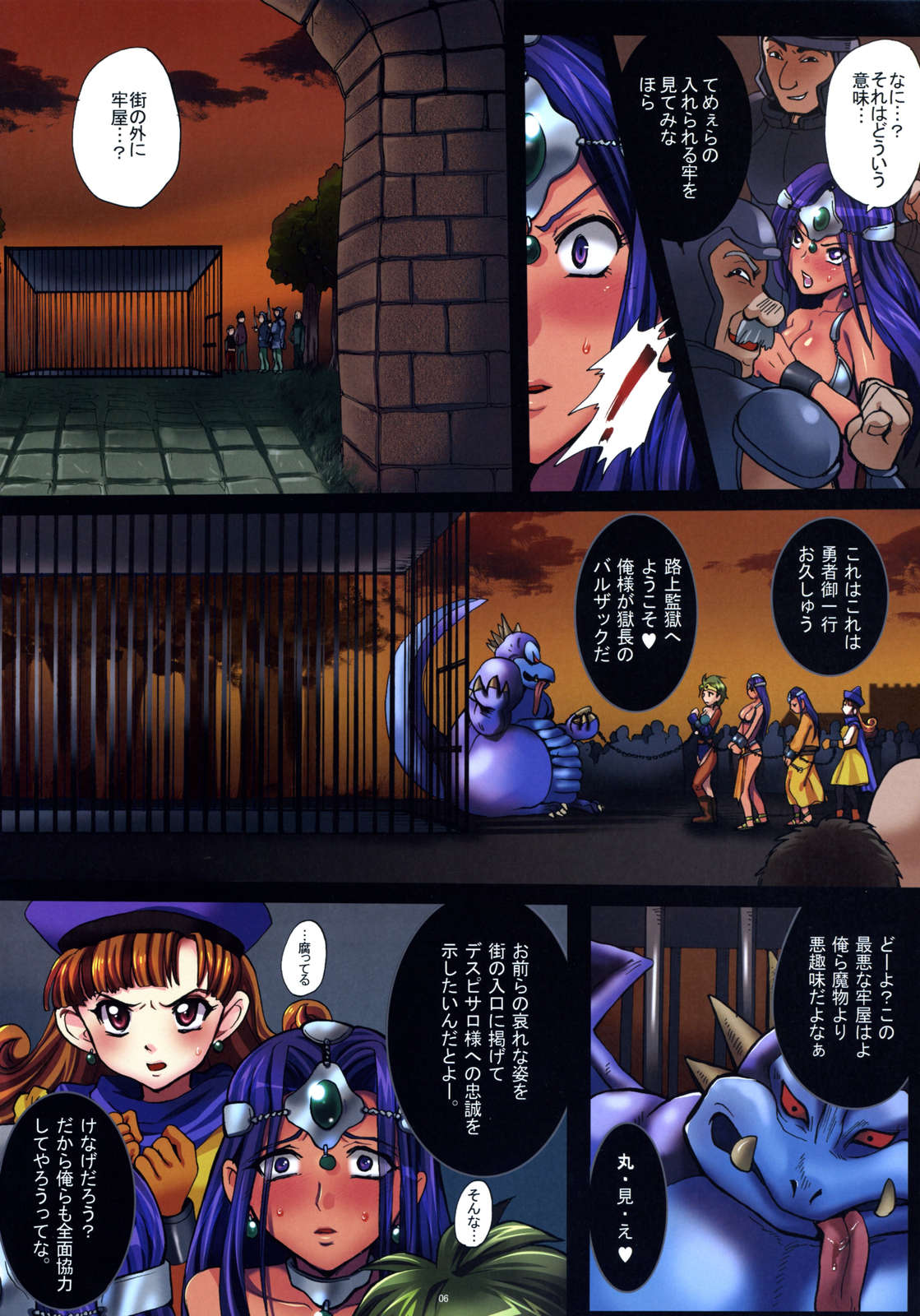 (C77) [Modae Tei (Modaetei Anetarou)] Yuusha Rojou Tougoku ~Kougyaku no Koukai Ana Kensa~ (Dragon Quest IV) page 7 full