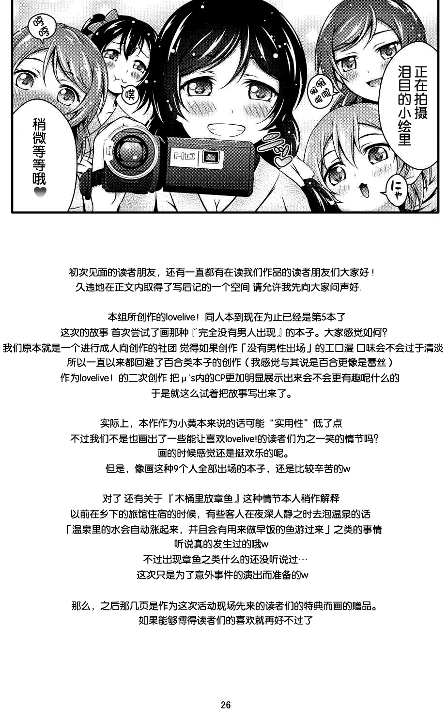 (Bokura no Love Live! 8) [H na Hon. Ya san. (Akki)] Hitou Love Love Ryokou (Love Live!) [Chinese] [脸肿汉化组] page 21 full