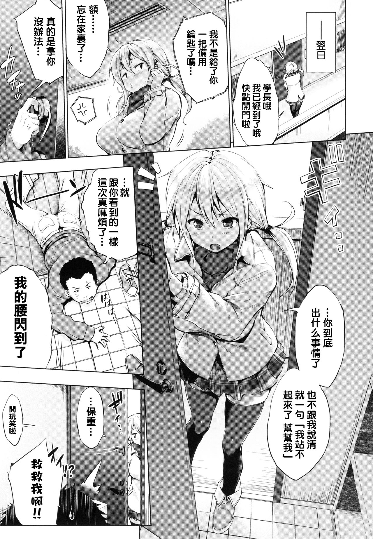 [Shinozuka George] Takanashi Tomoka wa Mada Ugokenai (Yasashii Sekai) [Chinese] [又不想动的铃兰汉化] page 5 full