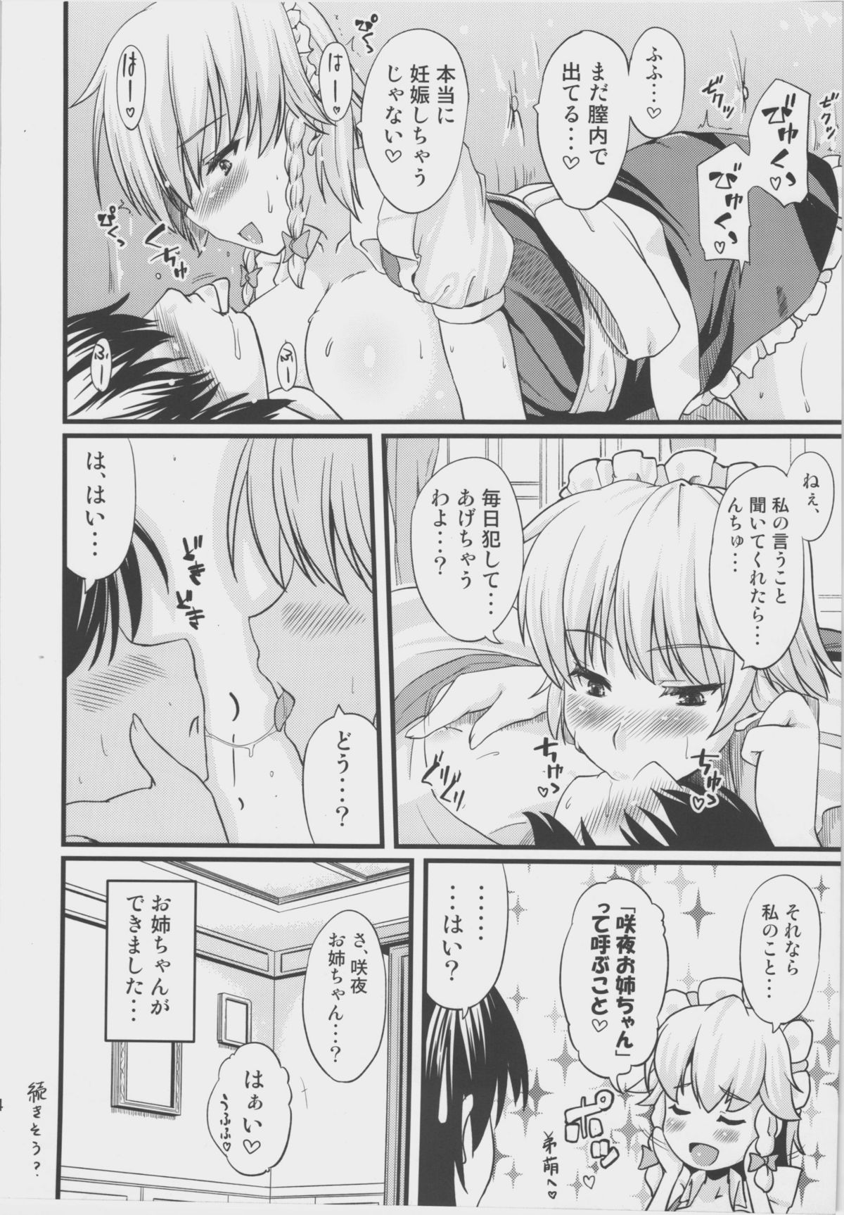 (Konohana Sakuya 1) [from SCRATCH (Johnny)] Maid no oneesan ga shibori totte ageru. (Touhou Project) page 15 full