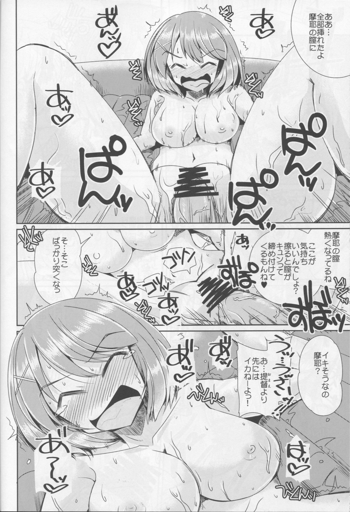 (C86) [Hachibanchi no Kaijin (Nagai Kao)] Maya to Musashi no Wakuwaku Soapland (Kantai Collection -KanColle-) page 25 full