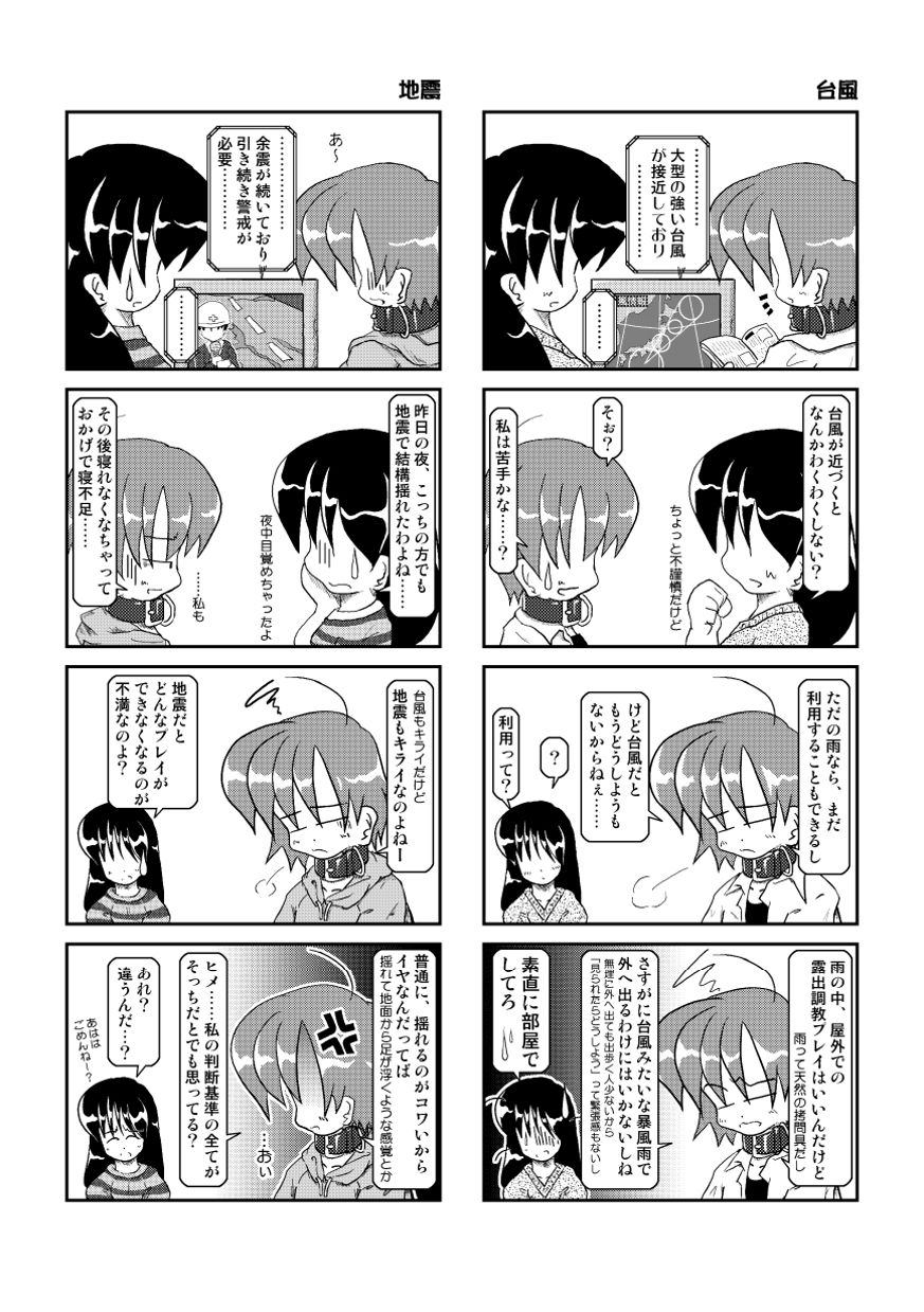 [Mumeigei (Ruho Shinobu)] Kubiwa Nikki 2 - Kubiwa Diary 2 [Digital] page 18 full