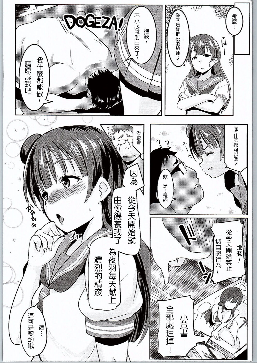 (C90) [Hitsuji Kikaku (Muneshiro)] Koakumax! (Love Live! Sunshine!!) [Chinese] [2D-Gate x BluSub] page 20 full