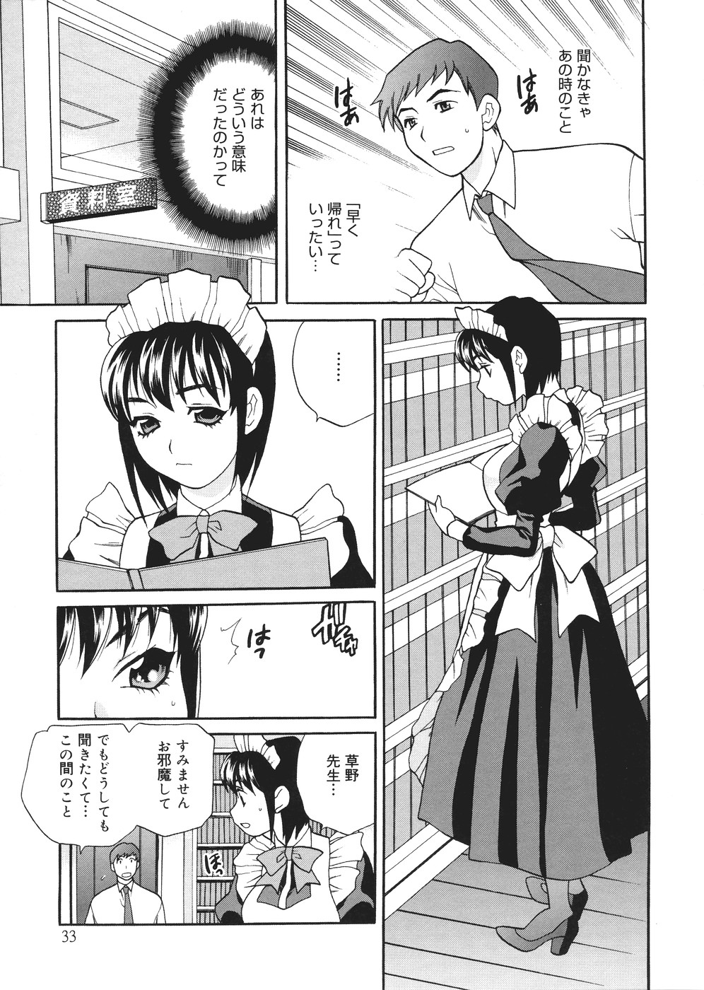 [Yukiyanagi] Seijo Gakuen ~Solvielle no Densetsu~ (Saint Woman education institution) page 34 full