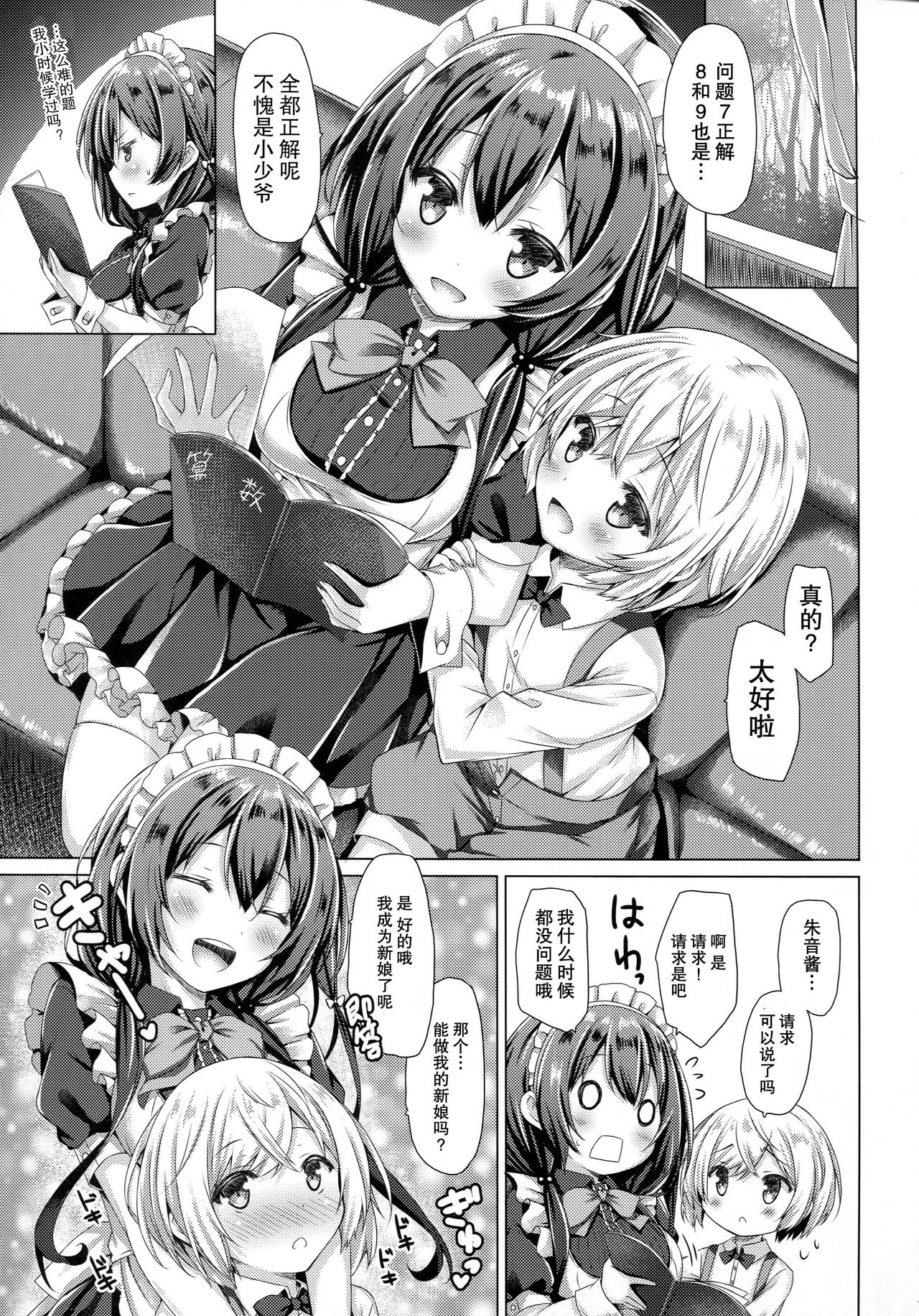 (C91) [Botugo (RYO)] Kono Maid-san wa Otokonoko o Dame ni Shimasu. [Chinese] [CE家族社] page 7 full