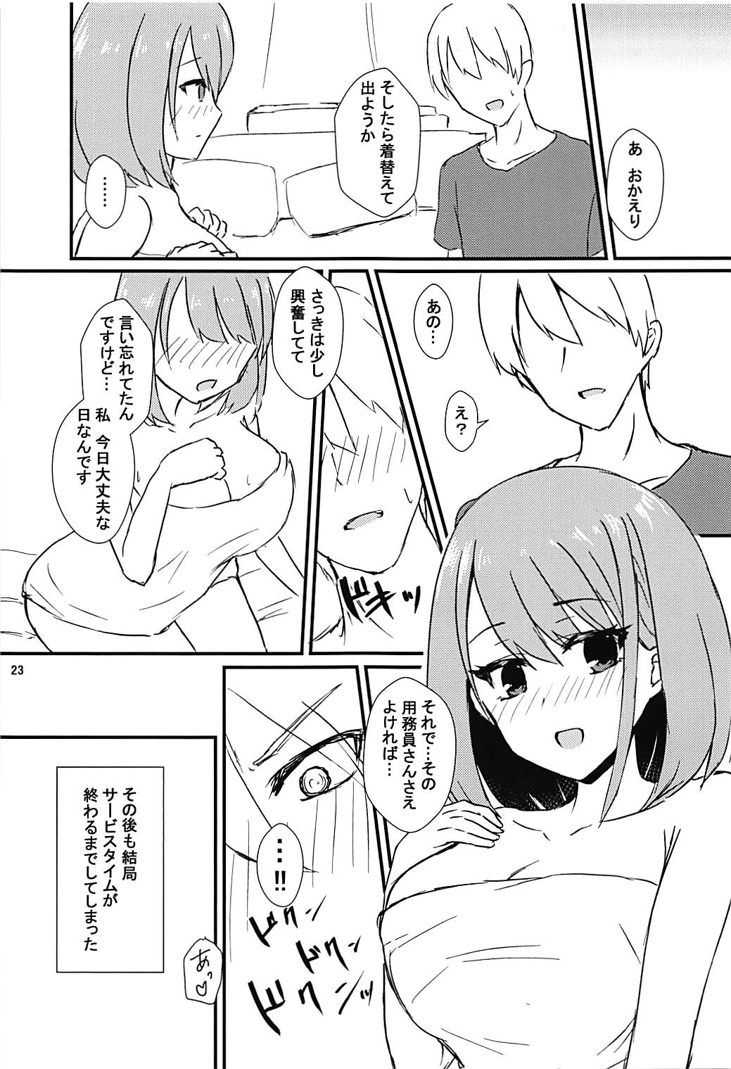 (C94) [Road Side Roman (Sirazawa)] Seiren Keppaku Hachi (Saki) page 24 full