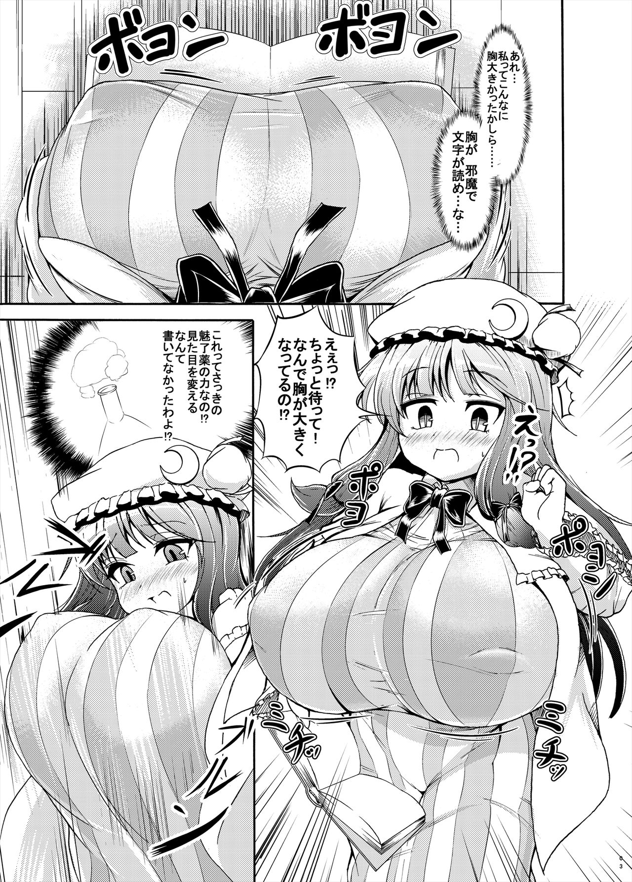 [Gesugao no Heya (Kukuru)] Patchouli-sama ga Futotte Sakunyuu Sareru Hon (Touhou Project) [Digital] page 3 full