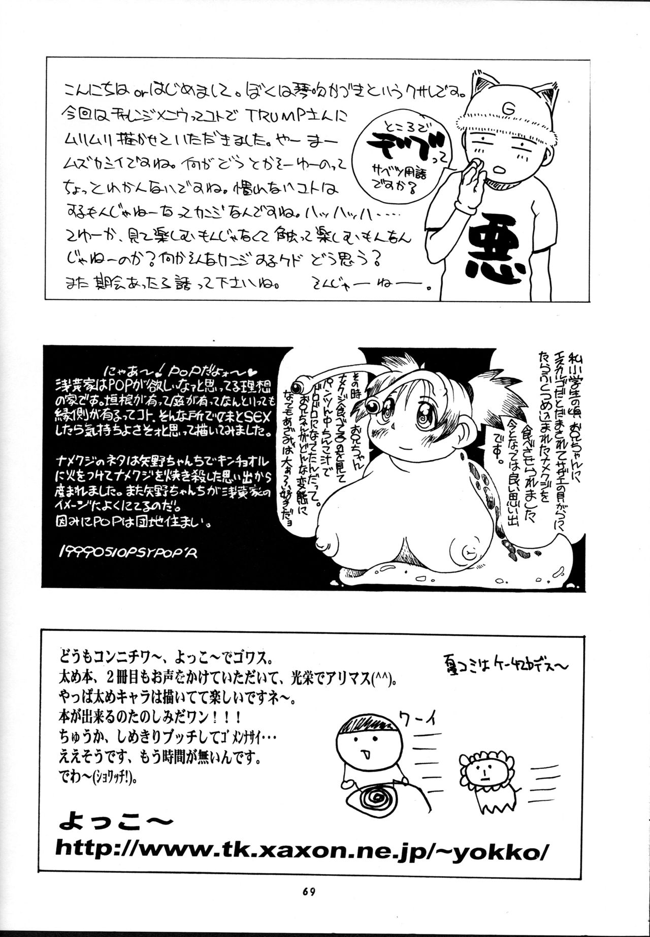 (SC4) [Team Shuffle (Various)] Hikan Musume 2 page 71 full