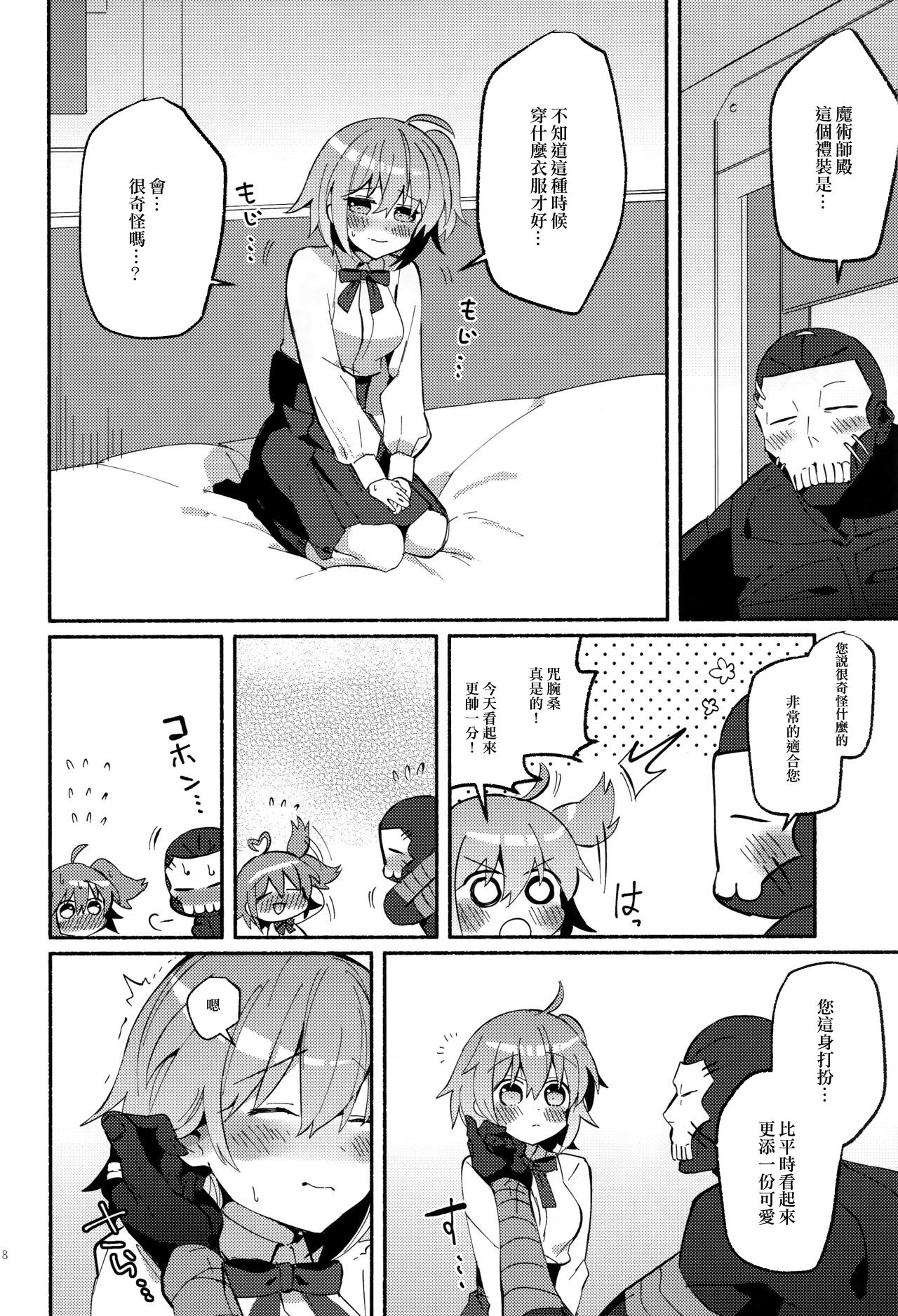 (Super ROOT4to5 2018) [Chicropokke (nabenco)] Yume no Owari ni Negai ga Mama (Fate/Grand Order) [Chinese] [橘猫汉化组] page 18 full