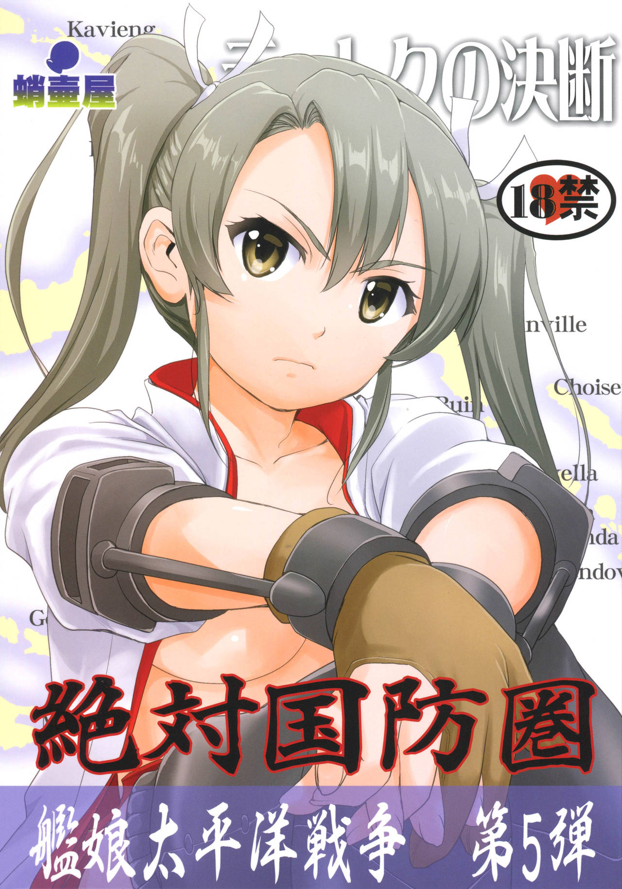 (C92) [Takotsuboya (TK)] Teitoku no Ketsudan Zettai Kokubouken (Kantai Collection -KanColle-) page 1 full