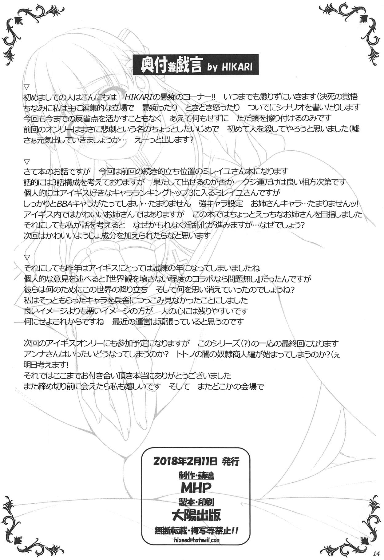 (Chokotto Waru no desu... Ouji) [MHP (HEN)] Nenrei Fushou no Kinoe Kishi Danchou (Sennen Sensou Aigis) page 13 full