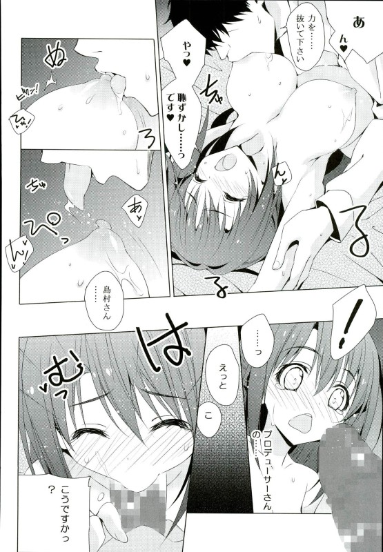 (C89) [koinu computer (Motoyon)] Ningyo wa Yuki (THE IDOLM@STER CINDERELLA GIRLS) page 8 full
