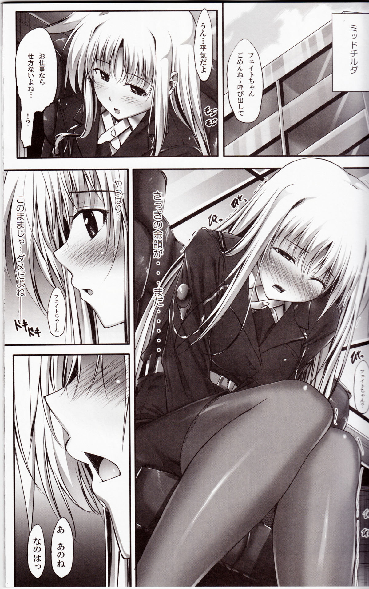 (C81) [IV VA SHIN (Mikuni Mizuki)] Home Sweet Home ~Fate hen 2~ (Mahou Shoujo Lyrical Nanoha) page 10 full