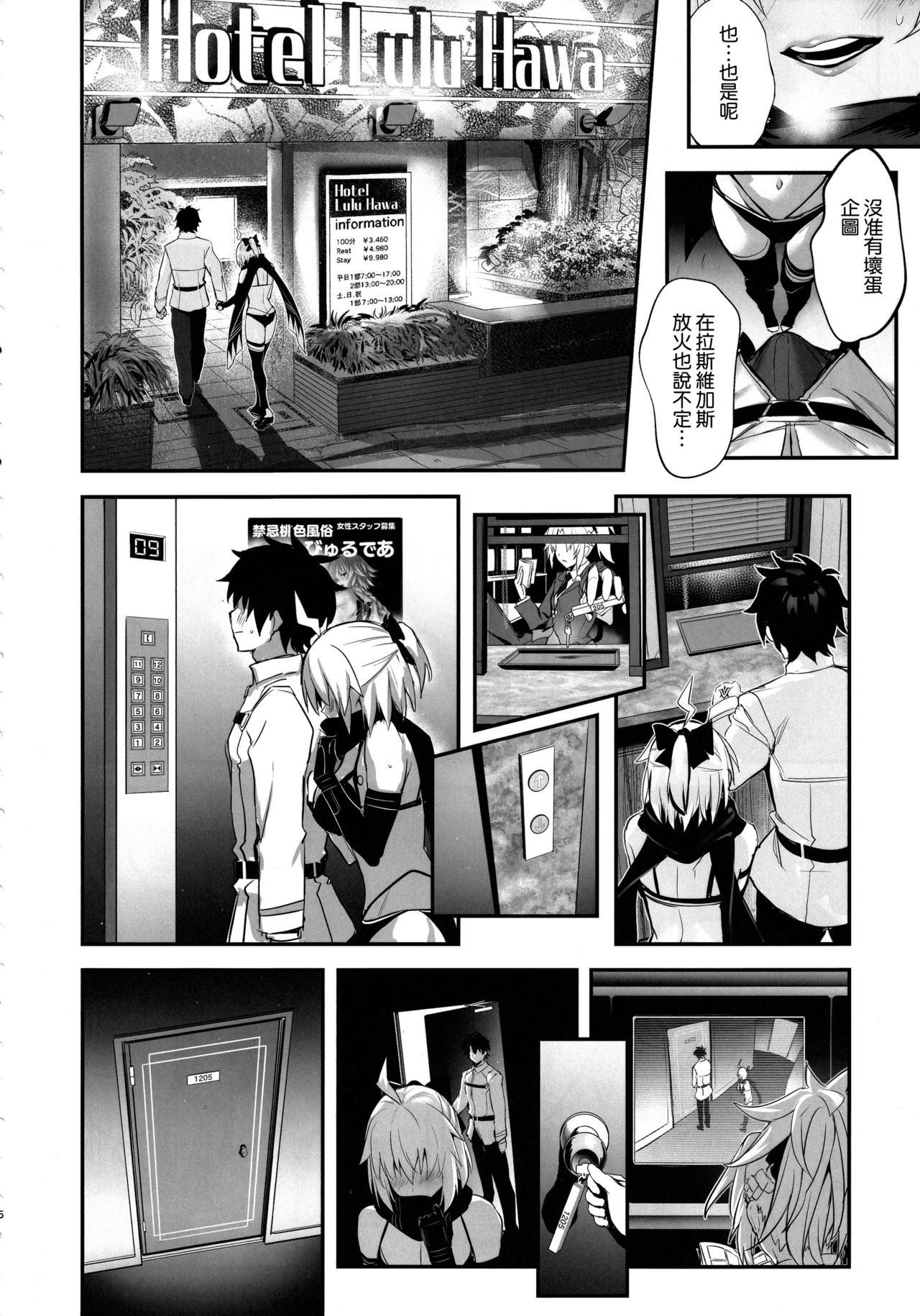 (C97) [Jitaku Vacation (Ulrich)] ServaLove! VOL. 01 Okita-san to Asa made LoveHo de Mizugi Sex (Fate/Grand Order) [Chinese] [空気系☆漢化] page 6 full