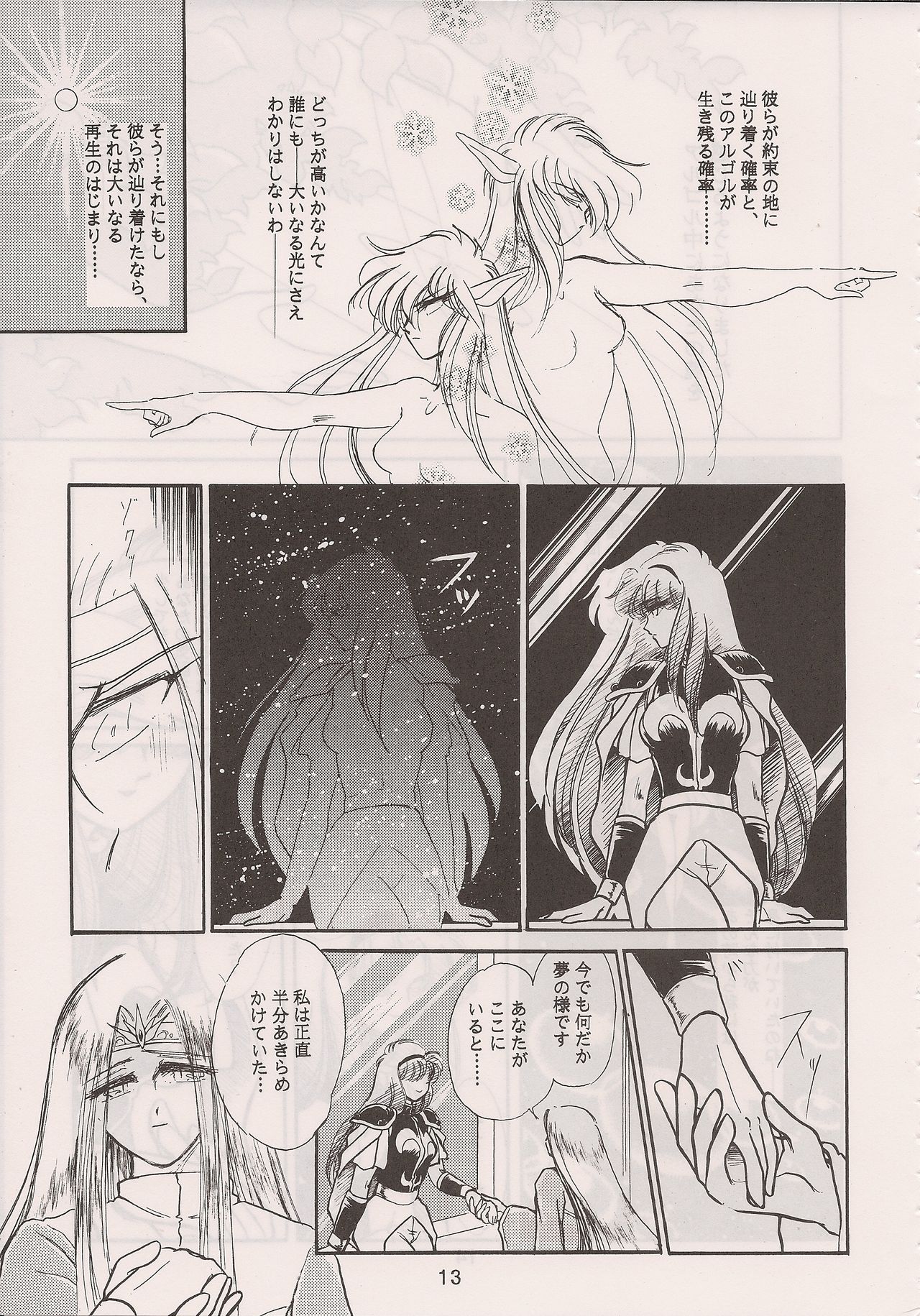 [Manga Doukou-kai (Tominaga Akiko)] PHANTASY STAR ALL!! 6 (Phantasy Star series) page 15 full