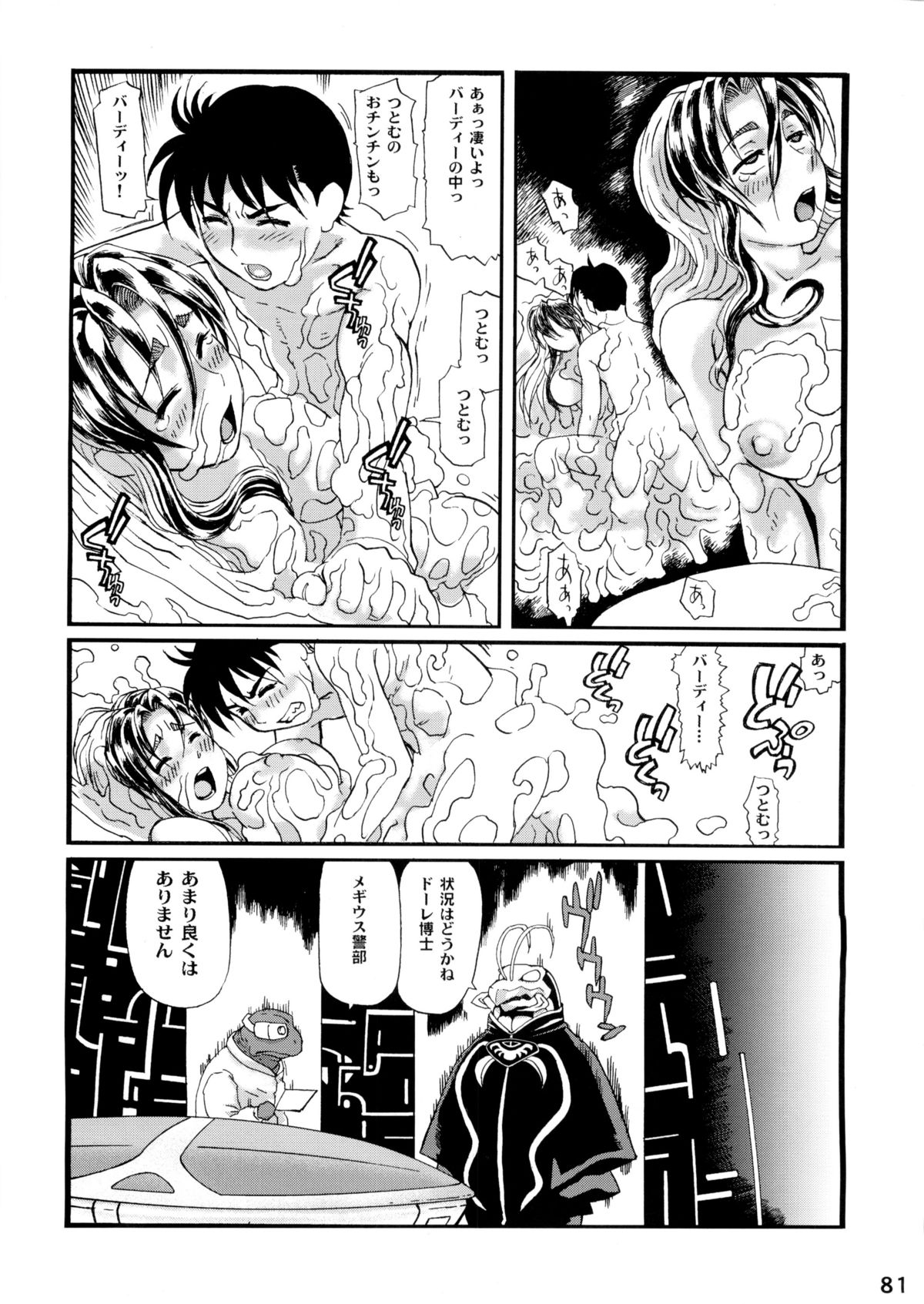 (C78) [Tsurikichi Doumei (Hase Tsubura)] Tetsuman Birdy EVOLUTION (Tetsuwan Birdy) page 82 full