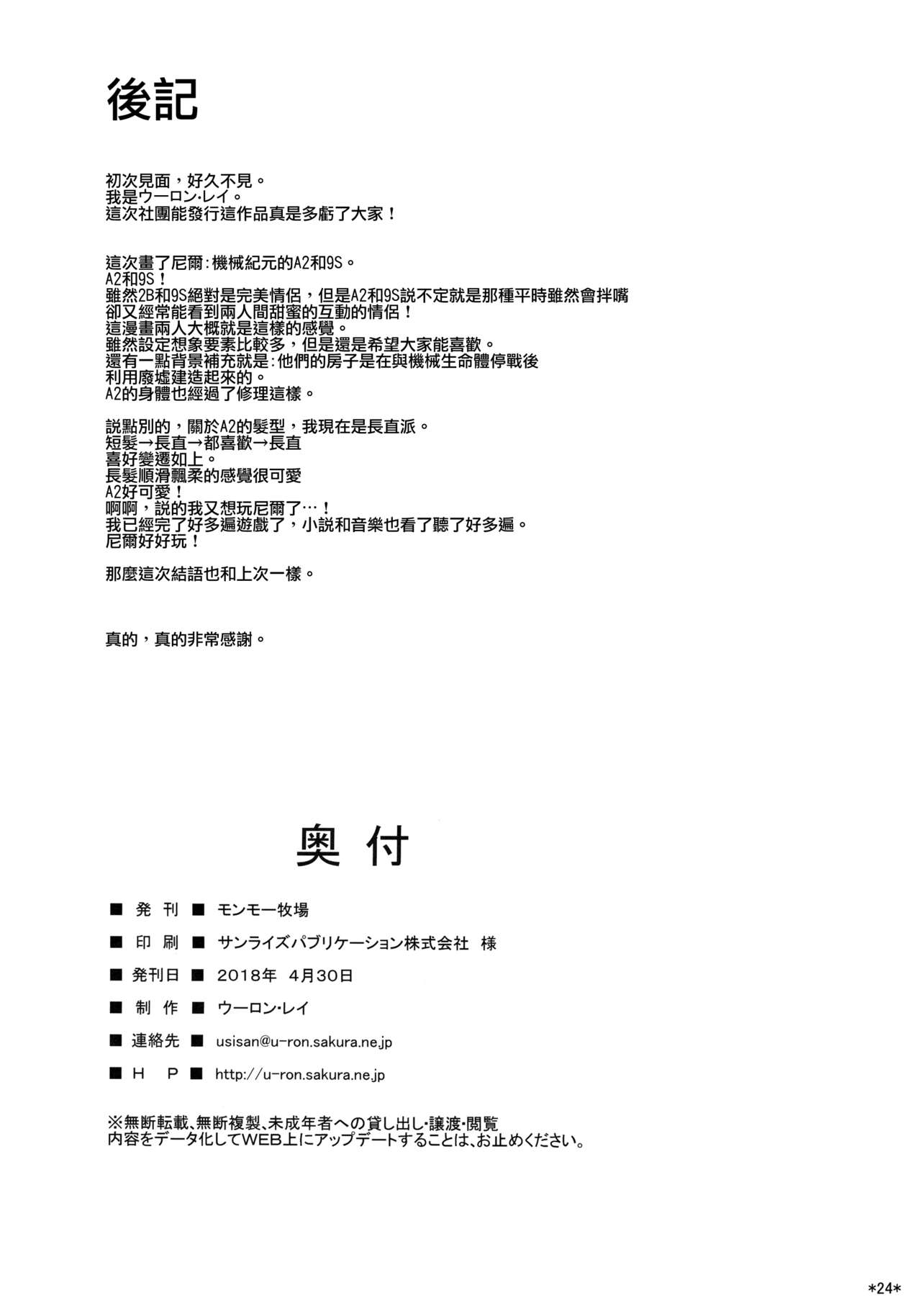 (COMIC1☆13) [Monmo Bokujou (Uron Rei)] Kimi no Egao ga Boku no Hoshi 2 (NieR:Automata) [Chinese] [无毒汉化组] page 26 full
