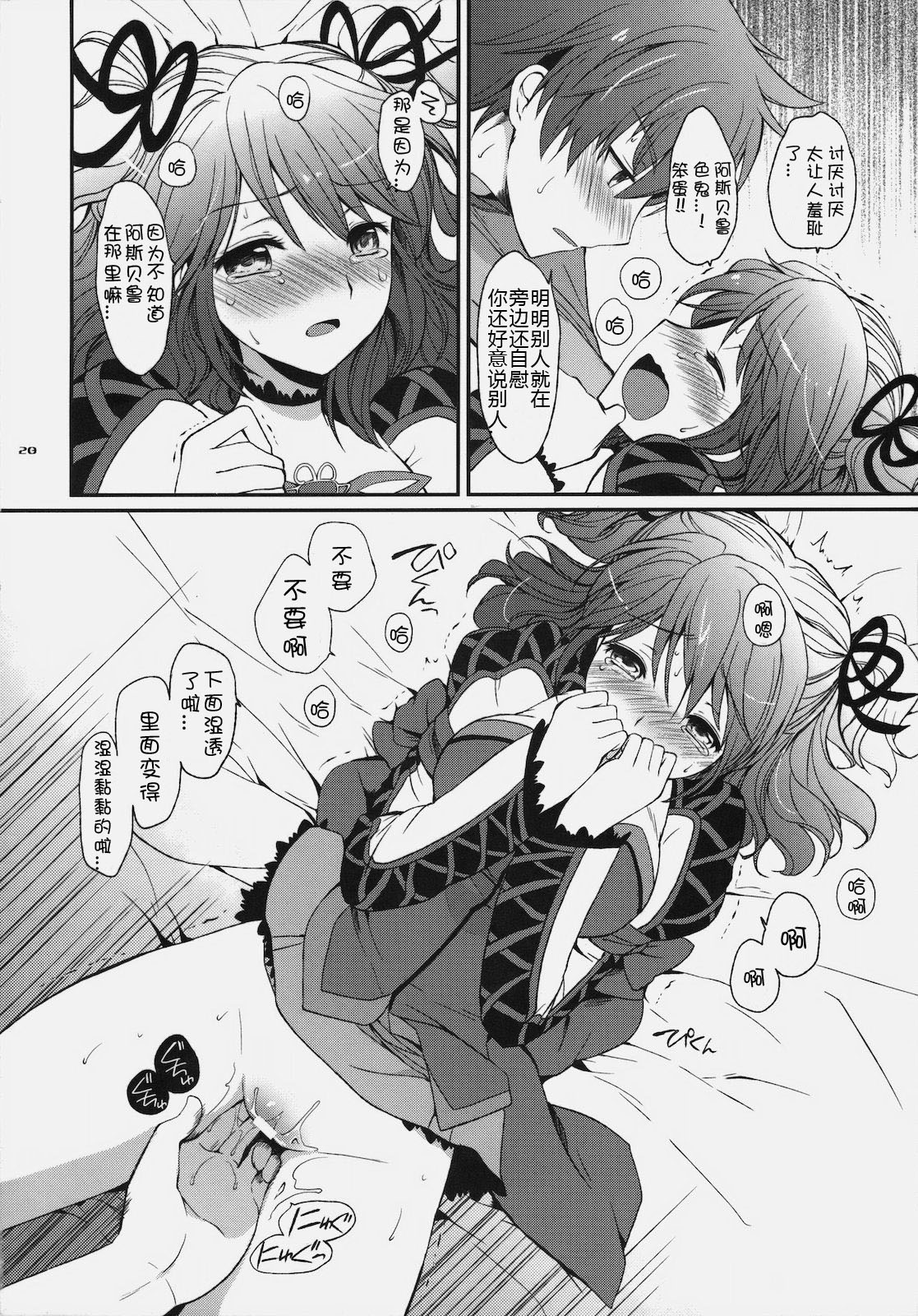 [Kurimomo (Tsukako)] Cheria-chan no Tottemo Hazukashii hon (Tales of Graces) [Chinese][JFY汉化组] page 22 full