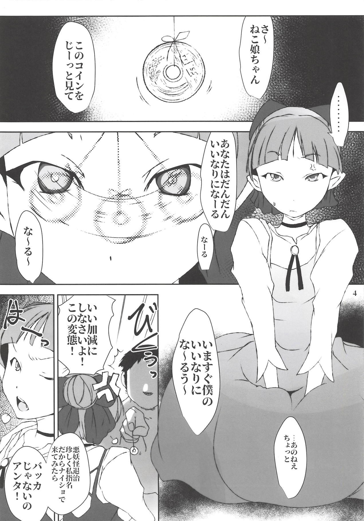 (C94) [Suitekiya (Suitekiya Yuumin)] Neko Musume wa Boku no Iinari Saiin Kimeseku Juujun Pet (Gegege no Kitarou) page 4 full