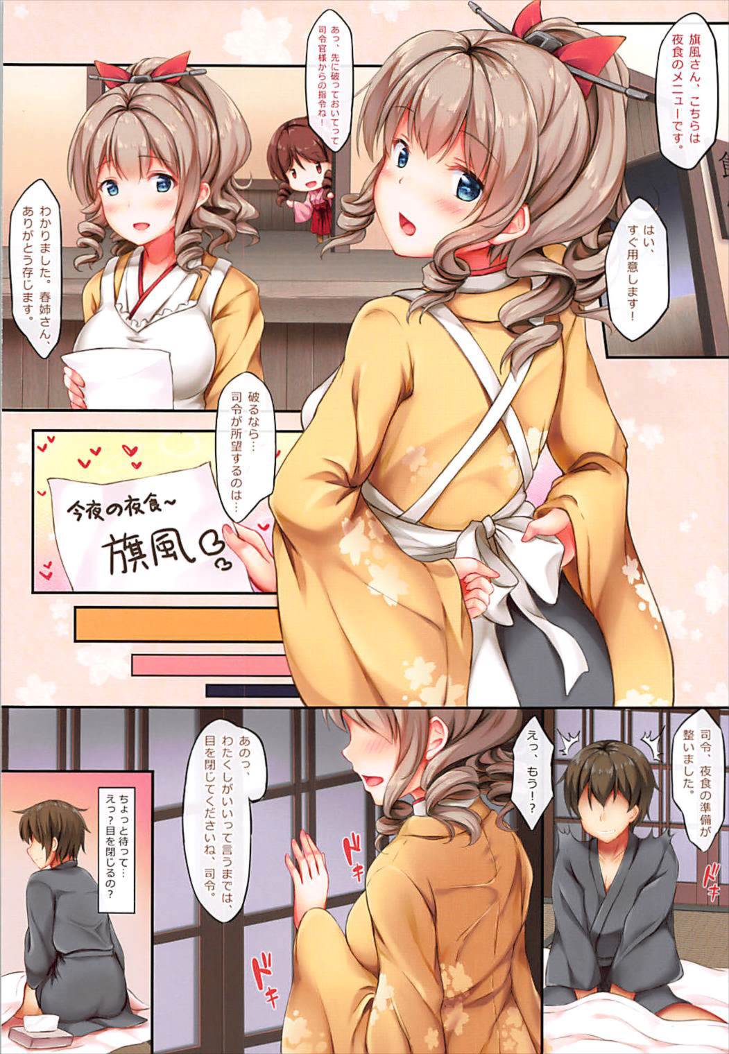 (C93) [Jun&Yuri (Yuriko)] Koko ni Hatakaze mo Youi Shiterundesu. (Kantai Collection -KanColle-) page 2 full