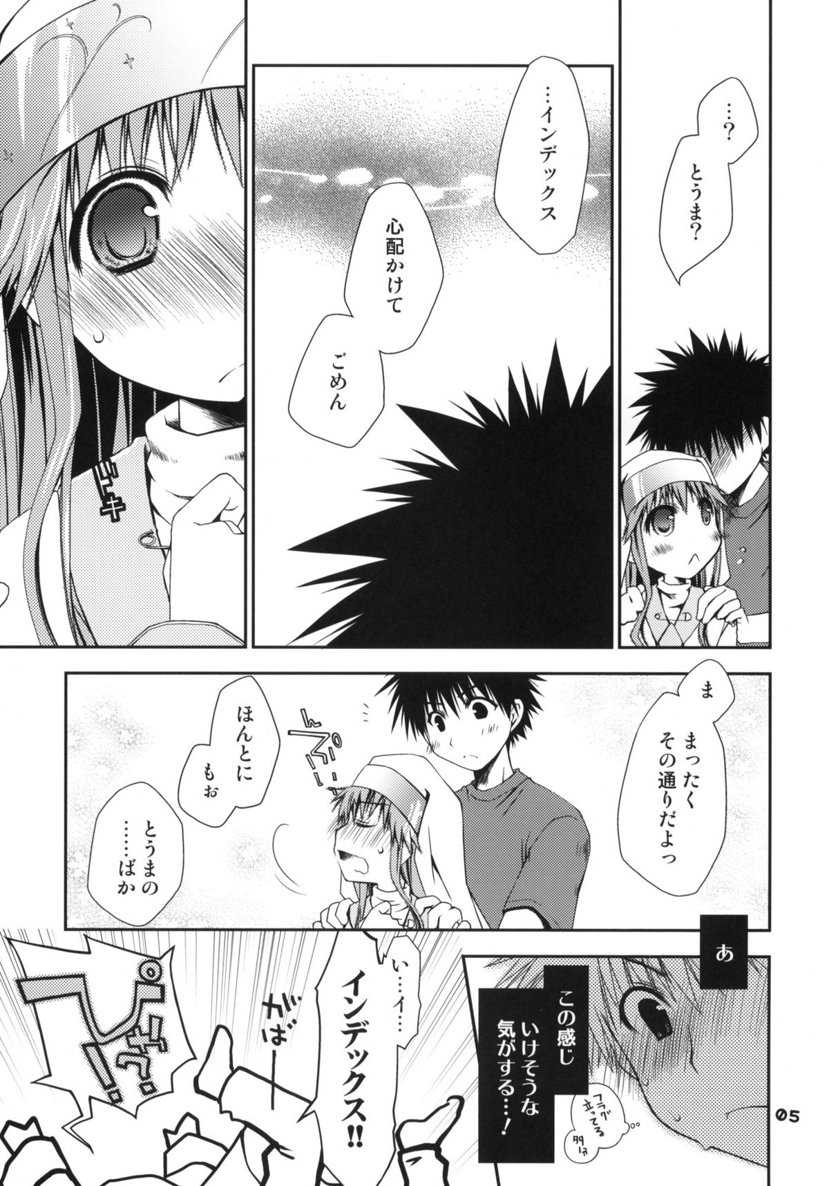 (SC42) [Ponkotsu Works] Toaru Sister-san no Shojo wa Zettai Taisetsu ni ne! (Toaru Majutsu no Index) page 4 full