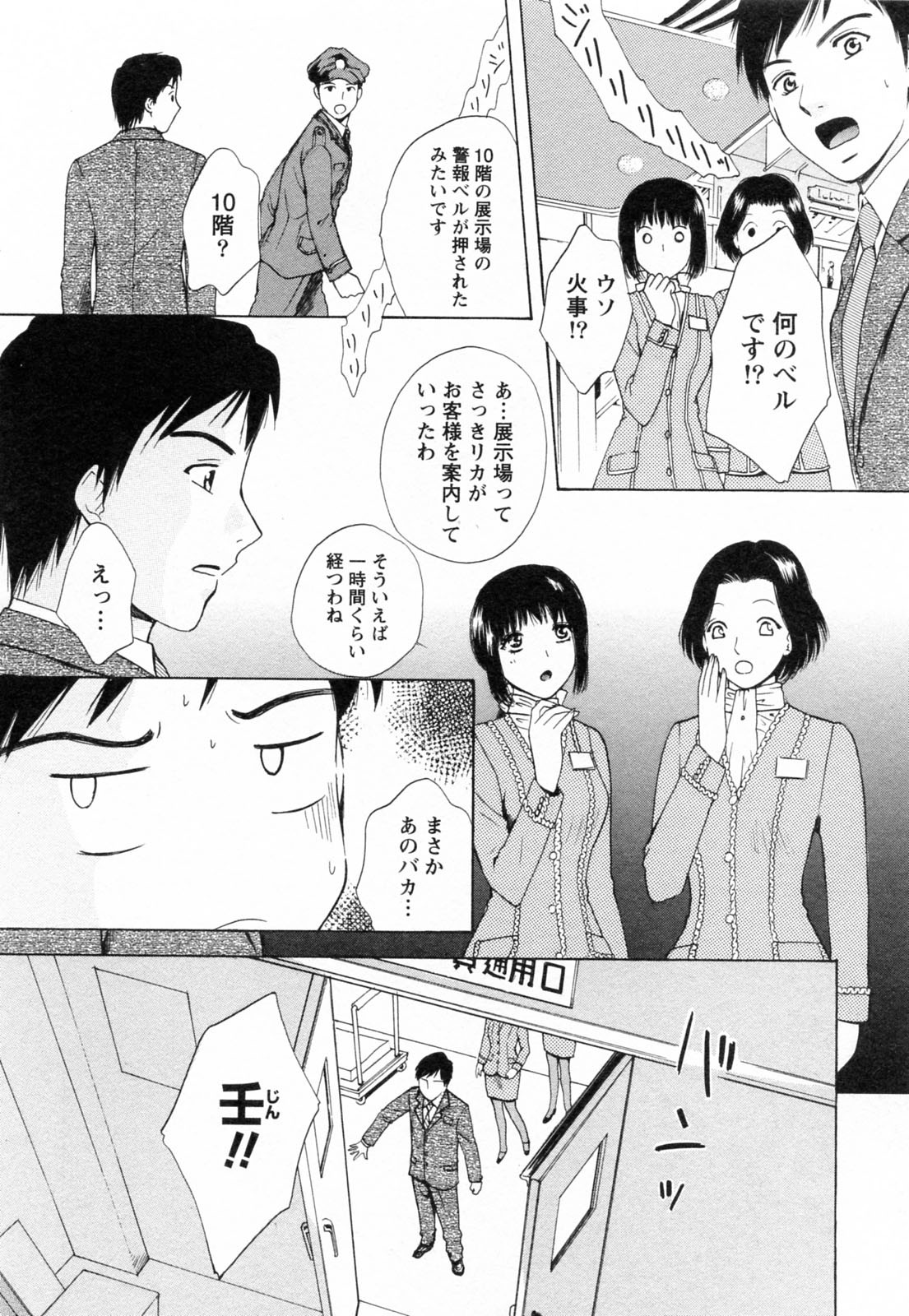 [Arou Rei] F no Megami - Jou (Floor Venus) page 26 full