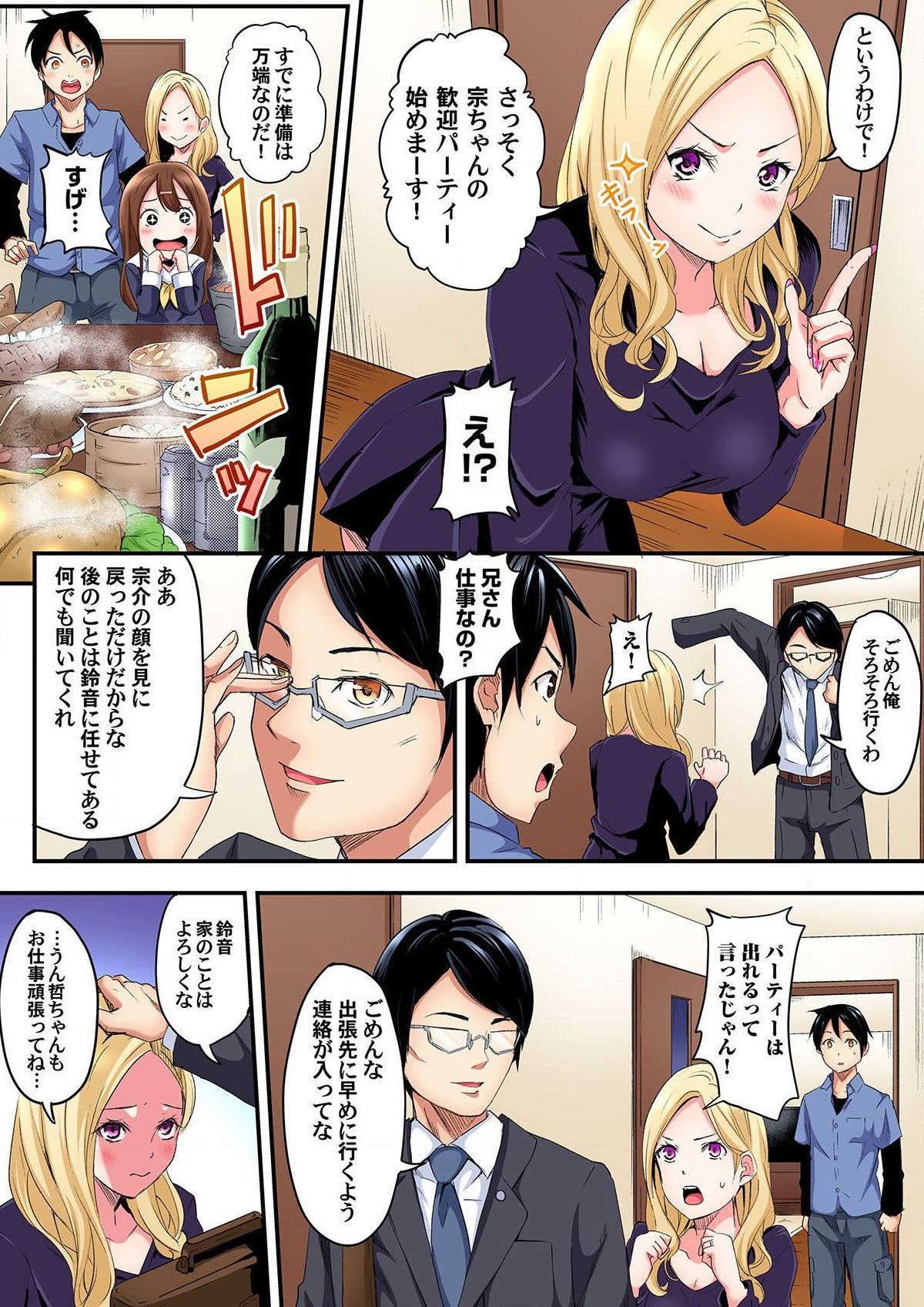 [Kuroto] Gyaru Mama to Pakopako SEX ~ Hitozuma no Chouzetsu Teku ni Majiiki Zetchou! Ch.1-2 page 5 full