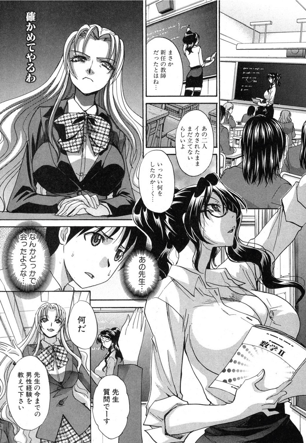 [Itaba Hiroshi] Mana Straight! (COMIC Shingeki 2012-05) page 6 full