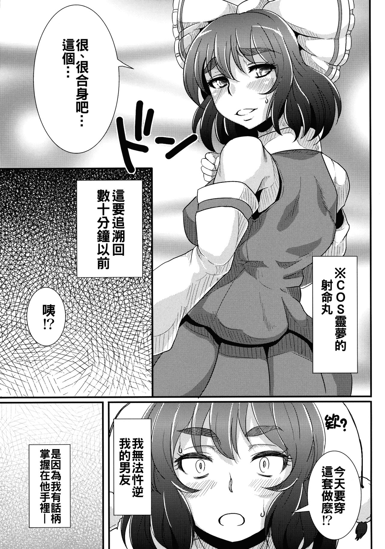 (C90) [Ishi wa Hakanaki Ame no Shirabe ni (Takumi Rohan, dadada)] Shameimaru wa Kotowarenai (Touhou Project) [Chinese] [oo君個人漢化] page 5 full