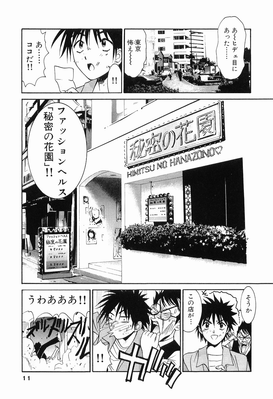 [Uchino Bungo] Gomen Asobase 1 - Seishun Hen page 13 full