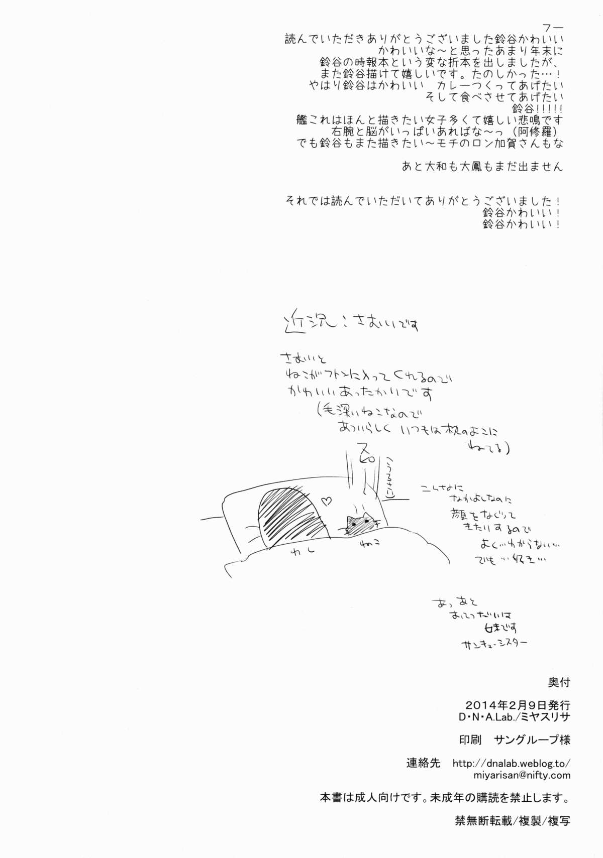 (SC62) [D.N.A.Lab. (Miyasu Risa)] Teitoku ni Totsugeki Itashimashou (Kantai Collection -KanColle-) page 25 full