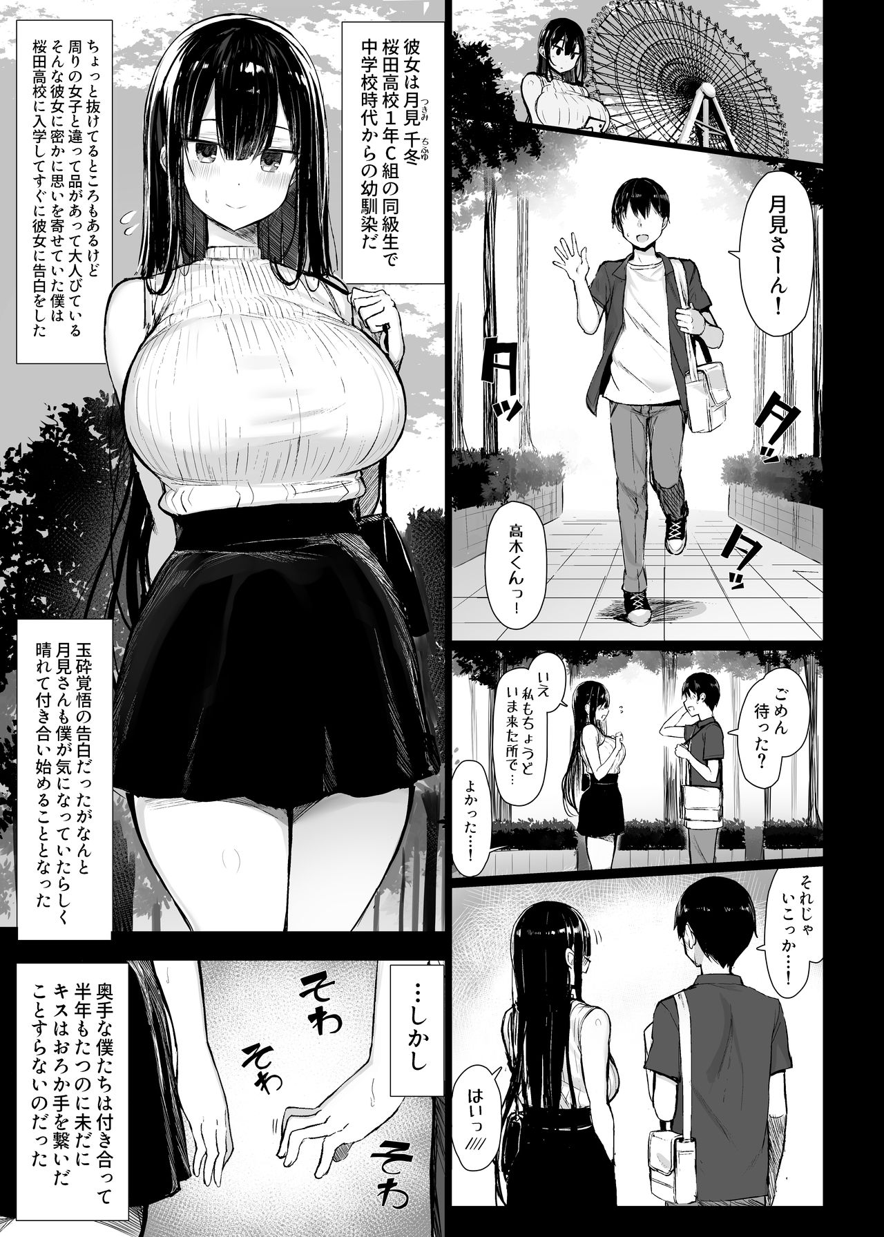 [MOSQUITONE. (Great Mosu)] Seiso Kanojo, Ochiru. [Digital] page 3 full