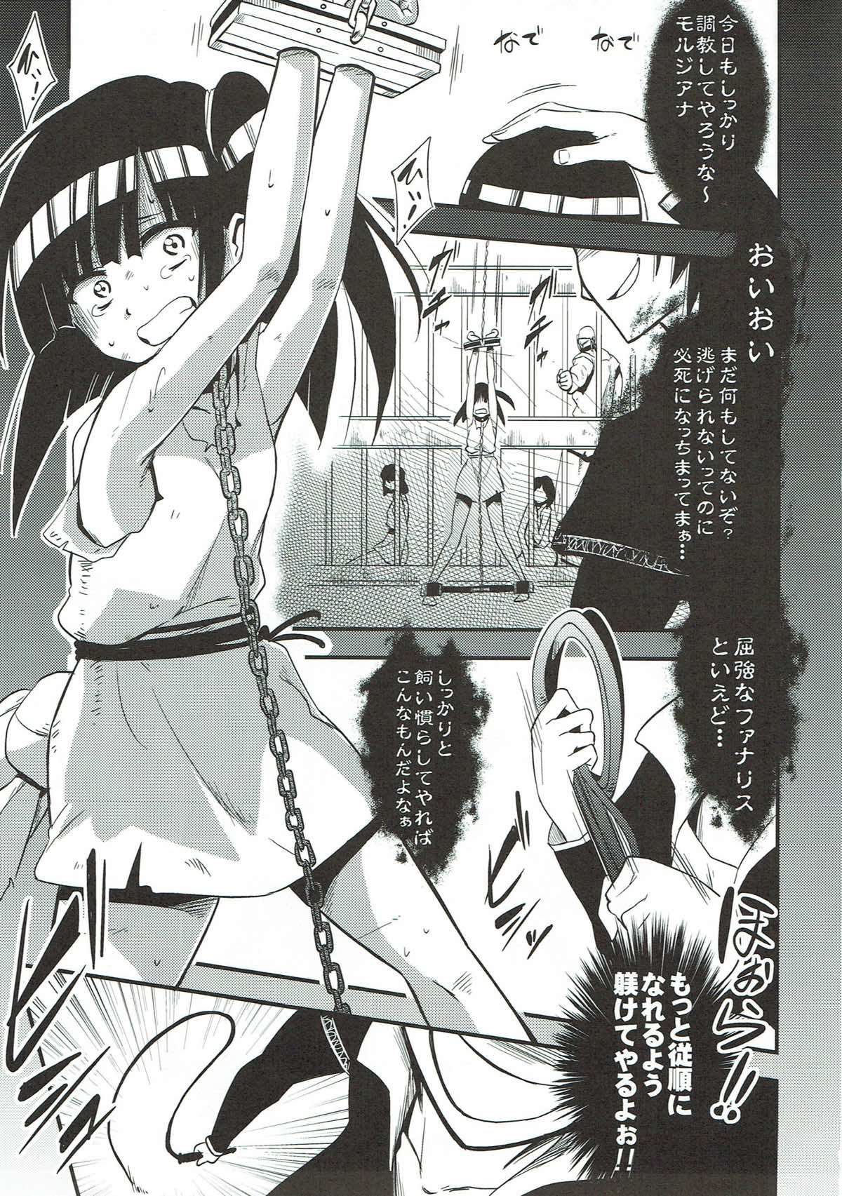 (C84) [Fukazume Kizoku (Akai Mato)] Dorei Shoujo enD (Magi: The Labyrinth of Magic) page 4 full