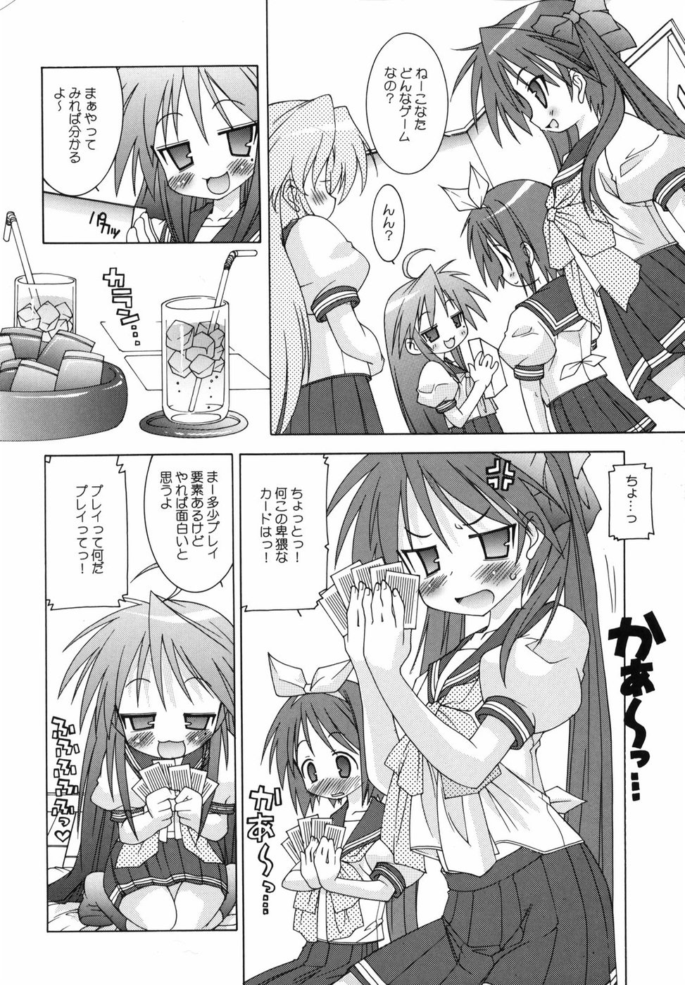 (C72) [Chuuni + Out Of Sight (Kim Chii)] Happy☆promenade (Lucky Star) page 5 full