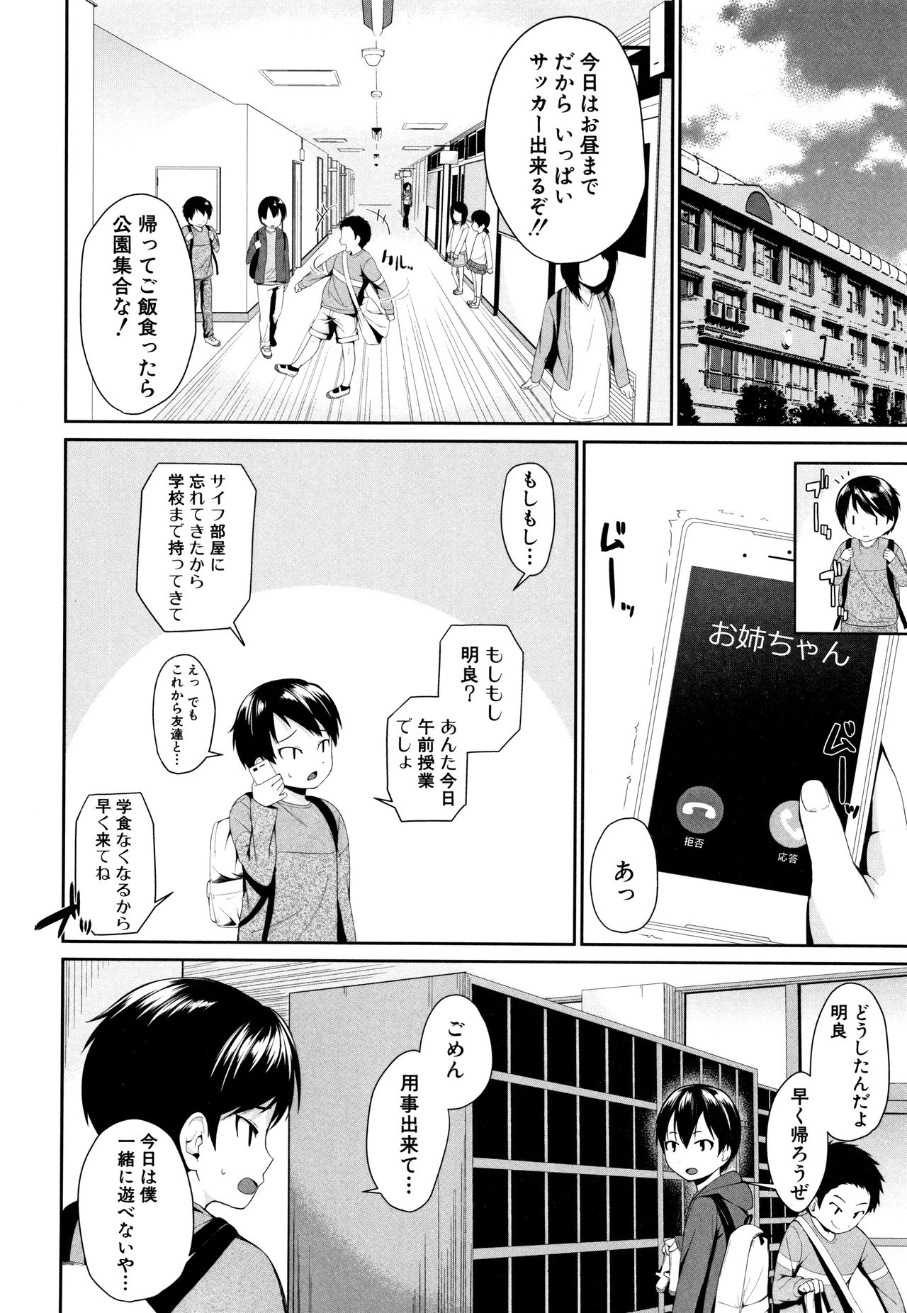 [Kurokura Eri] Onee-chan to Issho! page 17 full