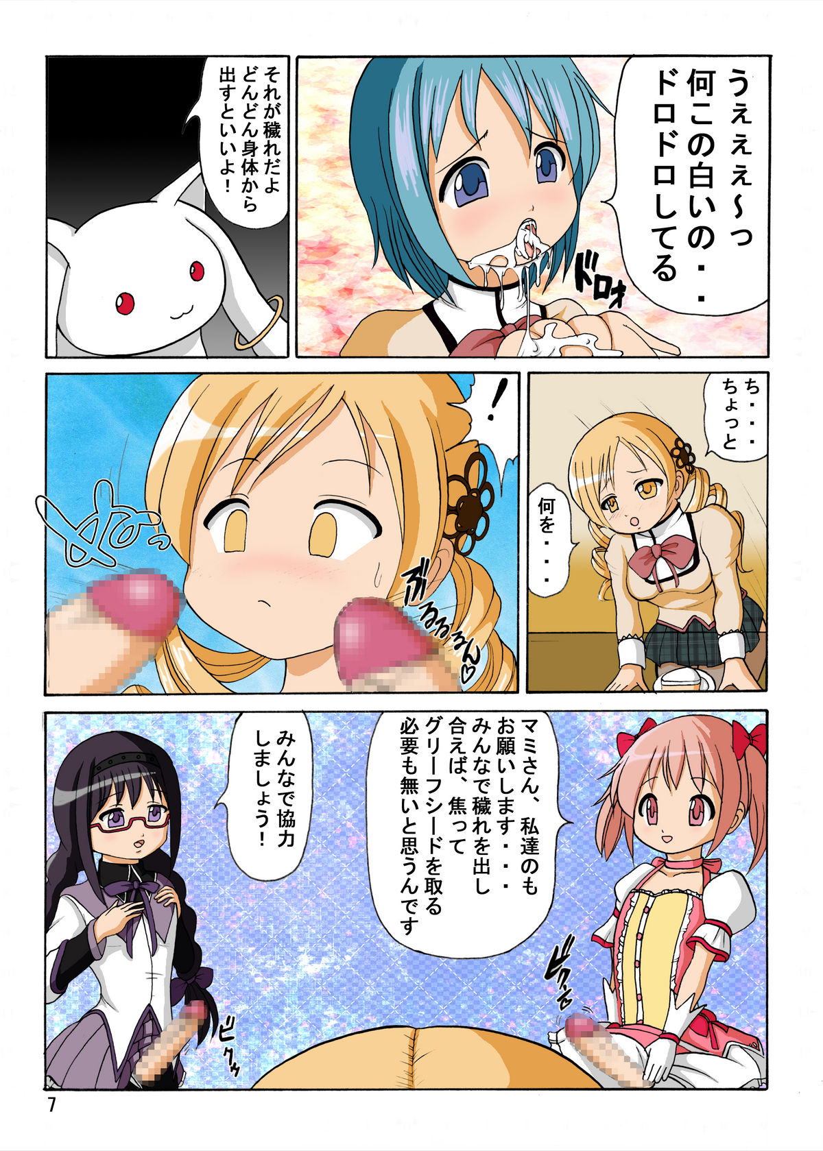 [Kyapa CITY (Torai Ryuu)] Mami-san no ie ni Shuugou (Puella Magi Madoka Magica) page 7 full