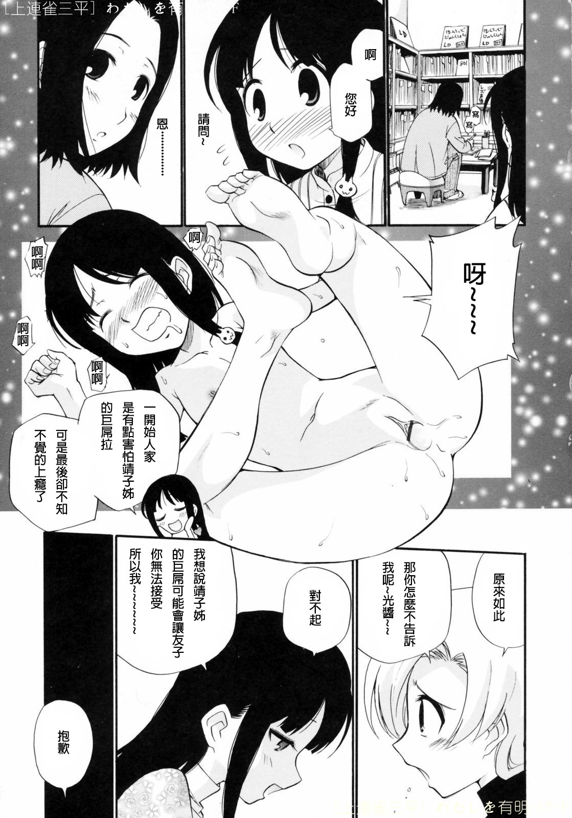 [Kamirenjaku Sanpei] Watashi o Ariake e Tsuretette! - Take me to Ariake! [Chinese] page 27 full