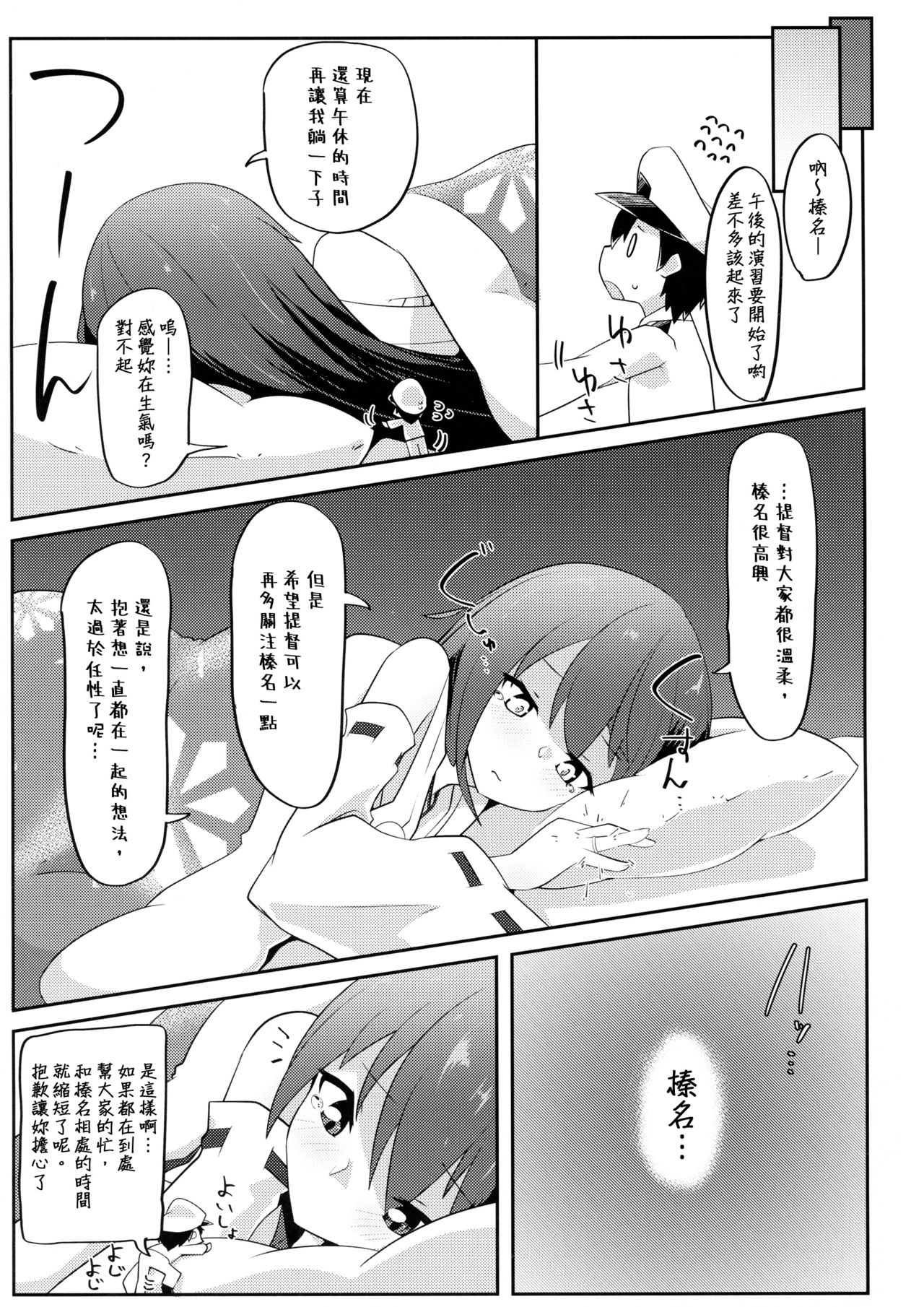 (Kobe Kawasaki Zousen Collection 6) [Nekosu no Sumika (Nekosu)] Re:Chicchai Teitoku wa Kurou ga Taenai!? (Kantai Collection -KanColle-) [Chinese] [臭鼬娘漢化組] page 5 full