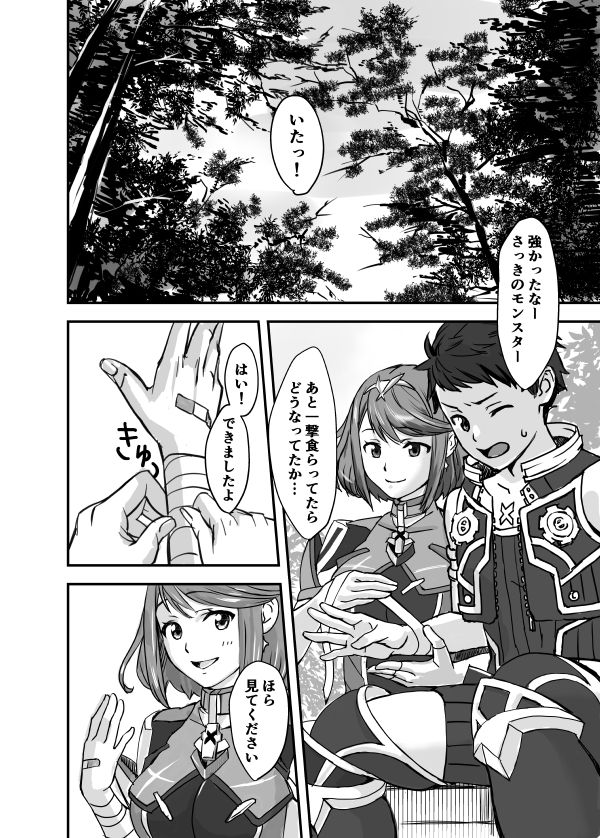 [Oshima Aki] Waifublade (Xenoblade Chronicles 2) page 2 full
